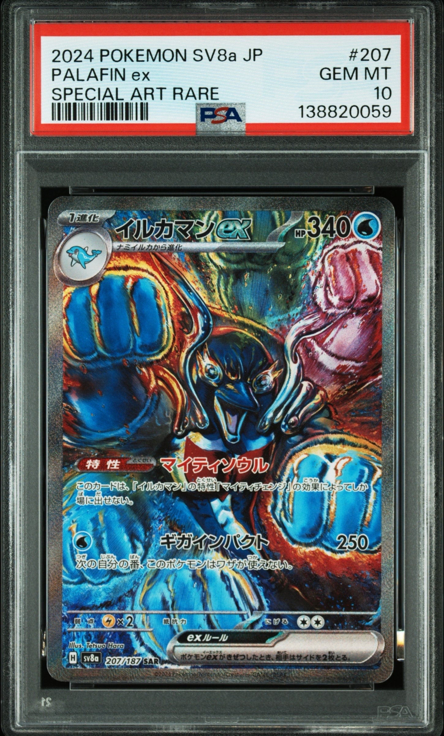 イルカマンex SAR [SV8a 207/187](ハイクラスパック「テラスタルフェスex」)