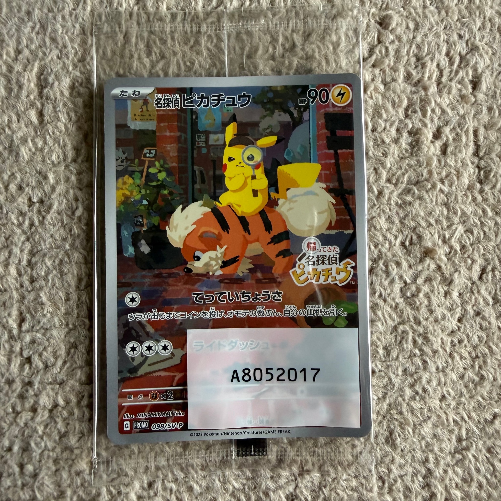 名探偵ピカチュウ: プロモ [SV-P 098](プロモーションカード「SV-P」)