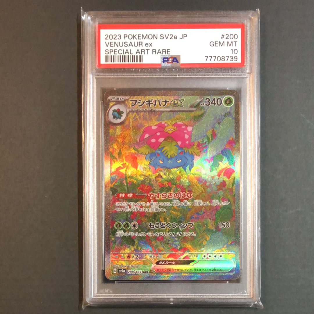 フシギバナex SAR[SV2a 200/165](強化拡張パック「ポケモンカード151」)