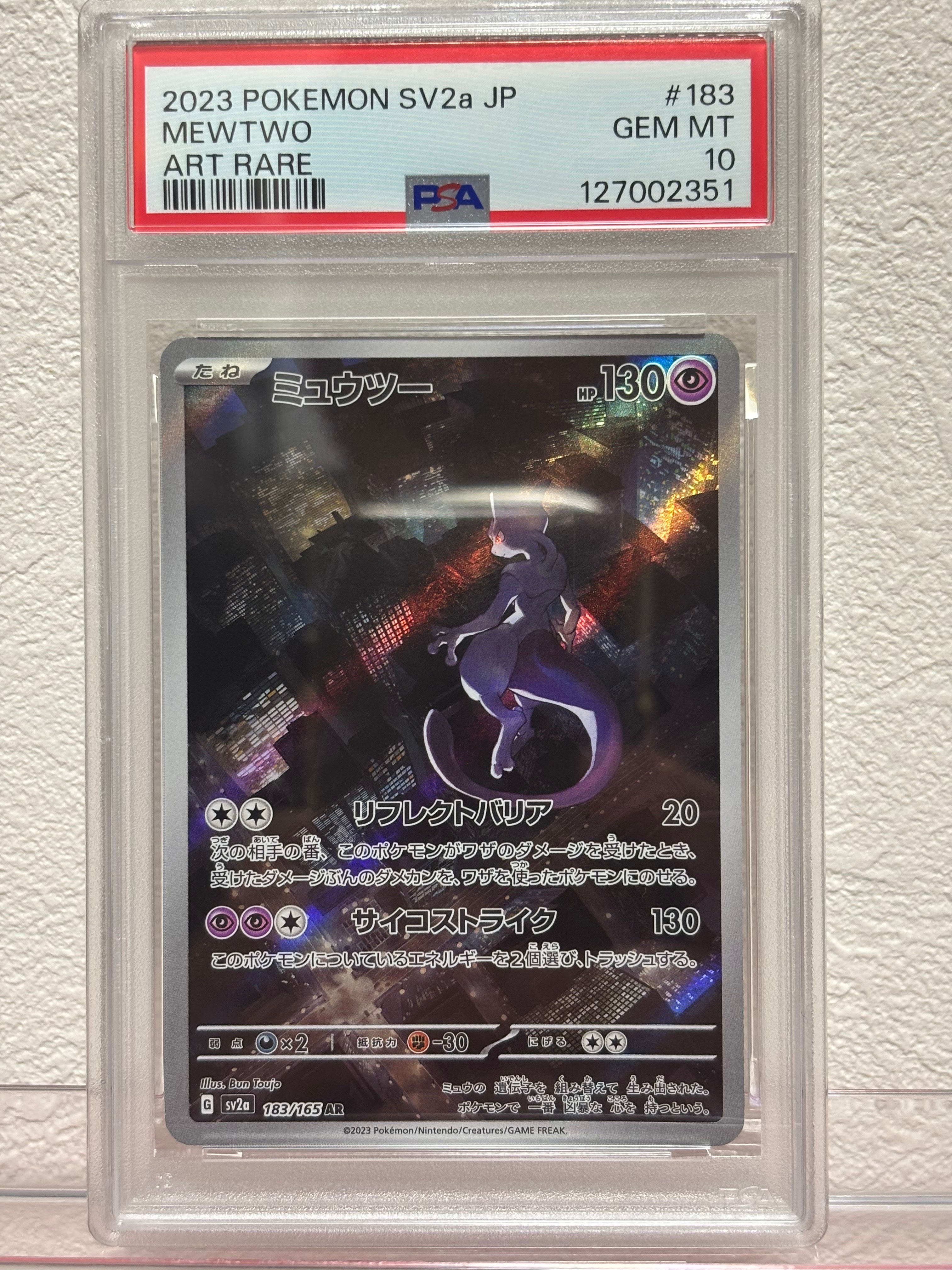 ミュウツー AR[SV2a 183/165](強化拡張パック「ポケモンカード151」)