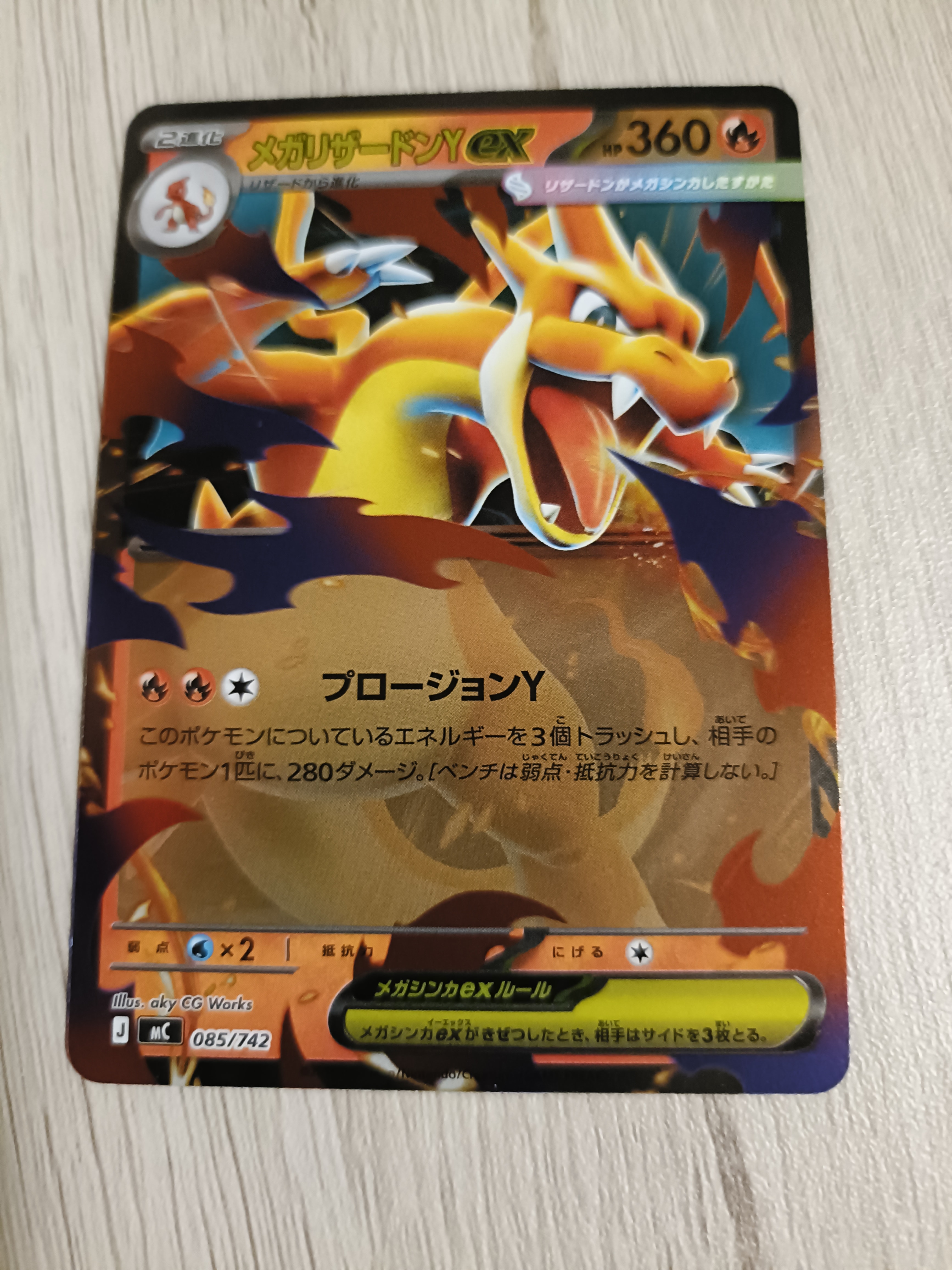 メガリザードンYex :ミラー [MC 085/742](スタートデッキ100「バトルコレクション」)