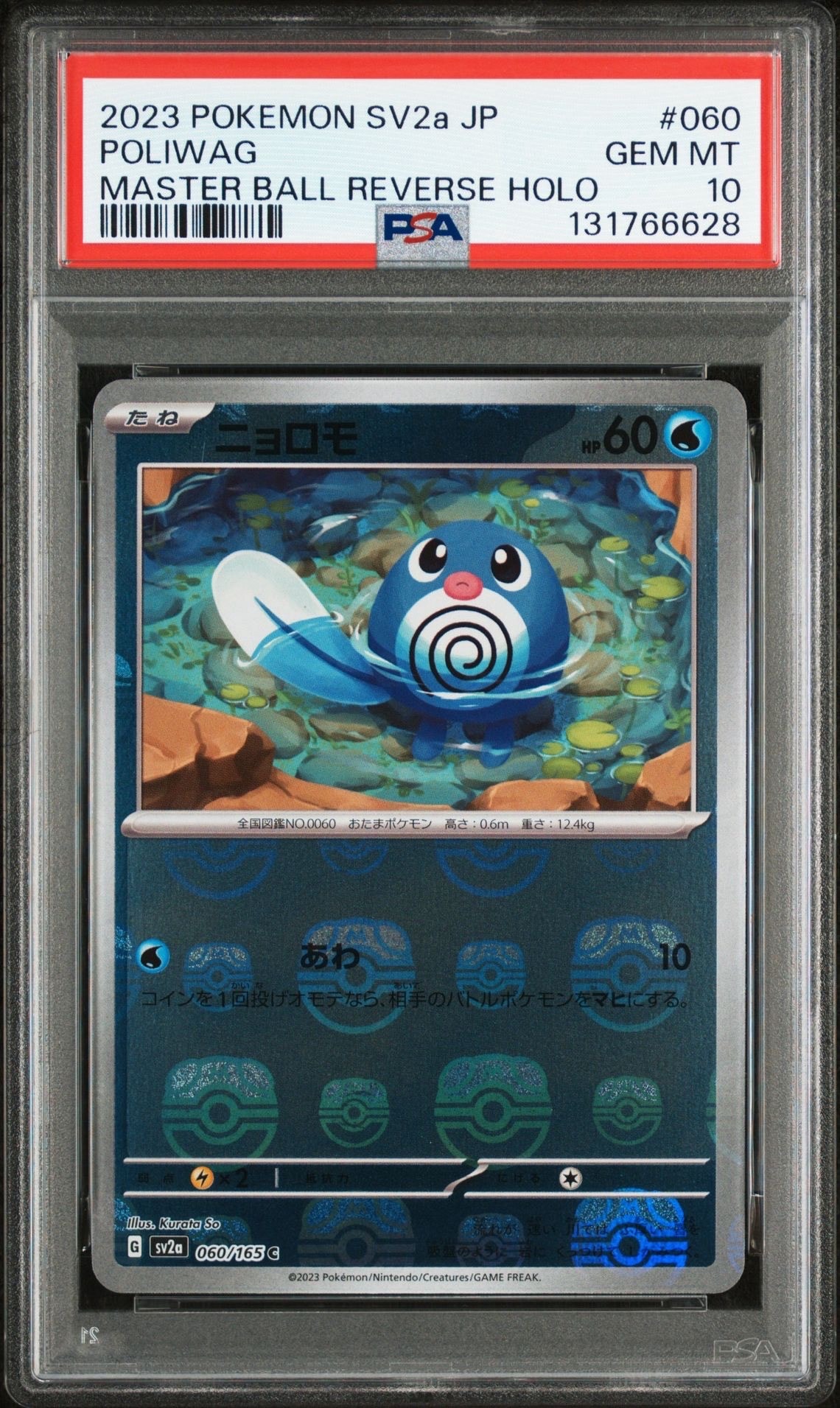 ニョロモ C: マスターボールミラー[SV2a 060/165](強化拡張パック「ポケモンカード151」)