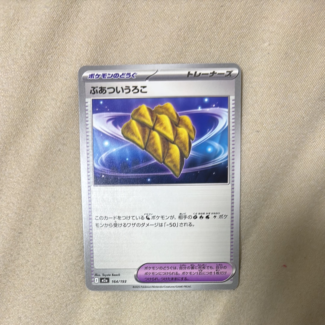 ぶあついうろこ [M2a 164/193](ハイクラスパック「MEGAドリームex」)