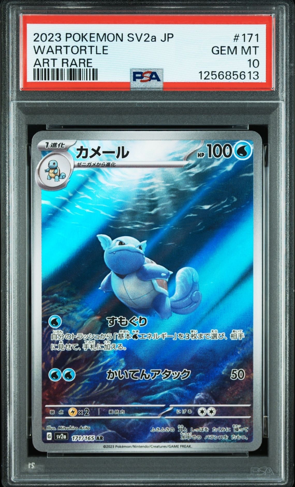 カメール AR[SV2a 171/165](強化拡張パック「ポケモンカード151」)