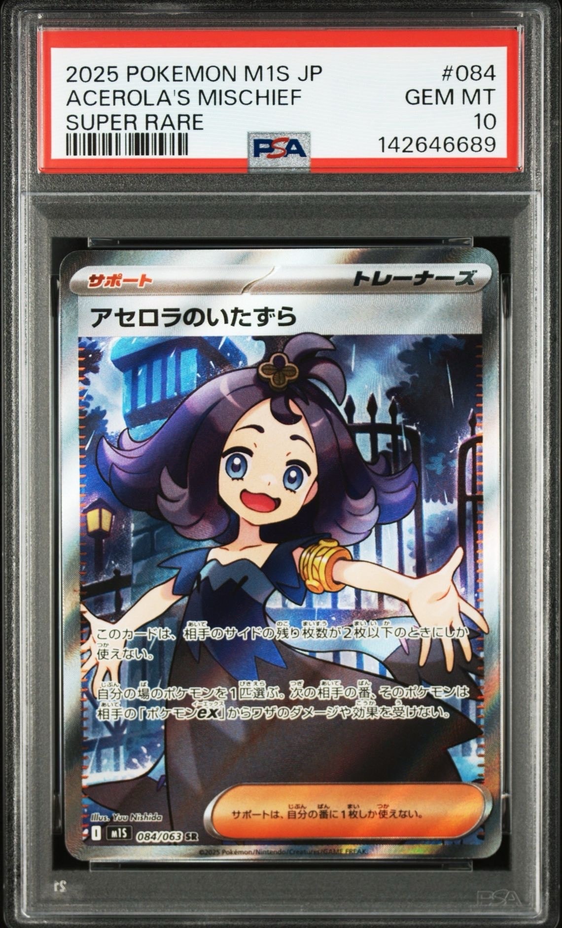 アセロラのいたずら SR [M1S 084/063](拡張パック「メガシンフォニア」)