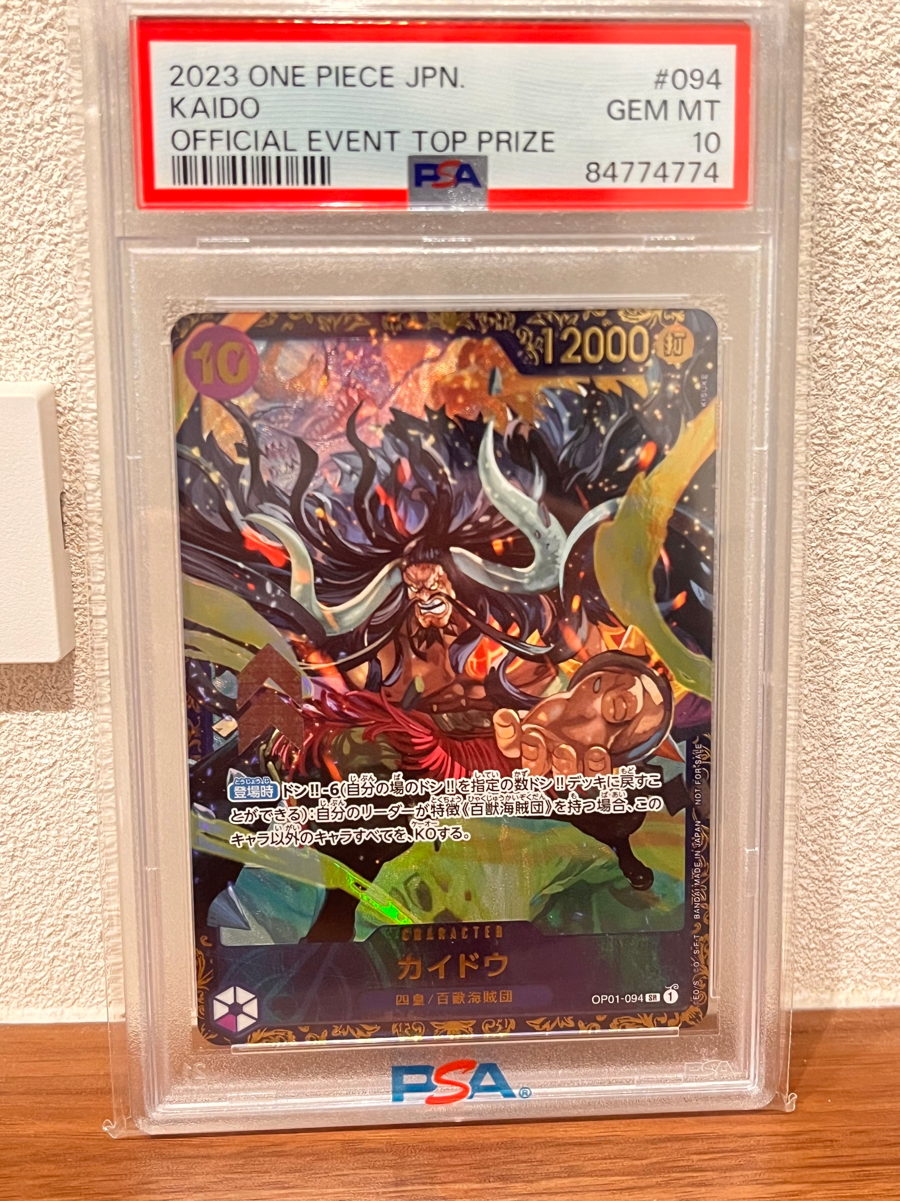 カイドウ SR [OP01-094] (フラッグシップバトル 10月 優勝記念品)