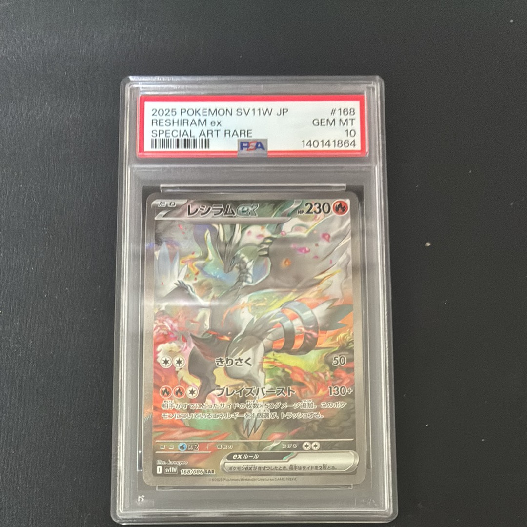 PSA10】レシラムex SAR [SV11W 168/086](拡張パック「ホワイトフレア