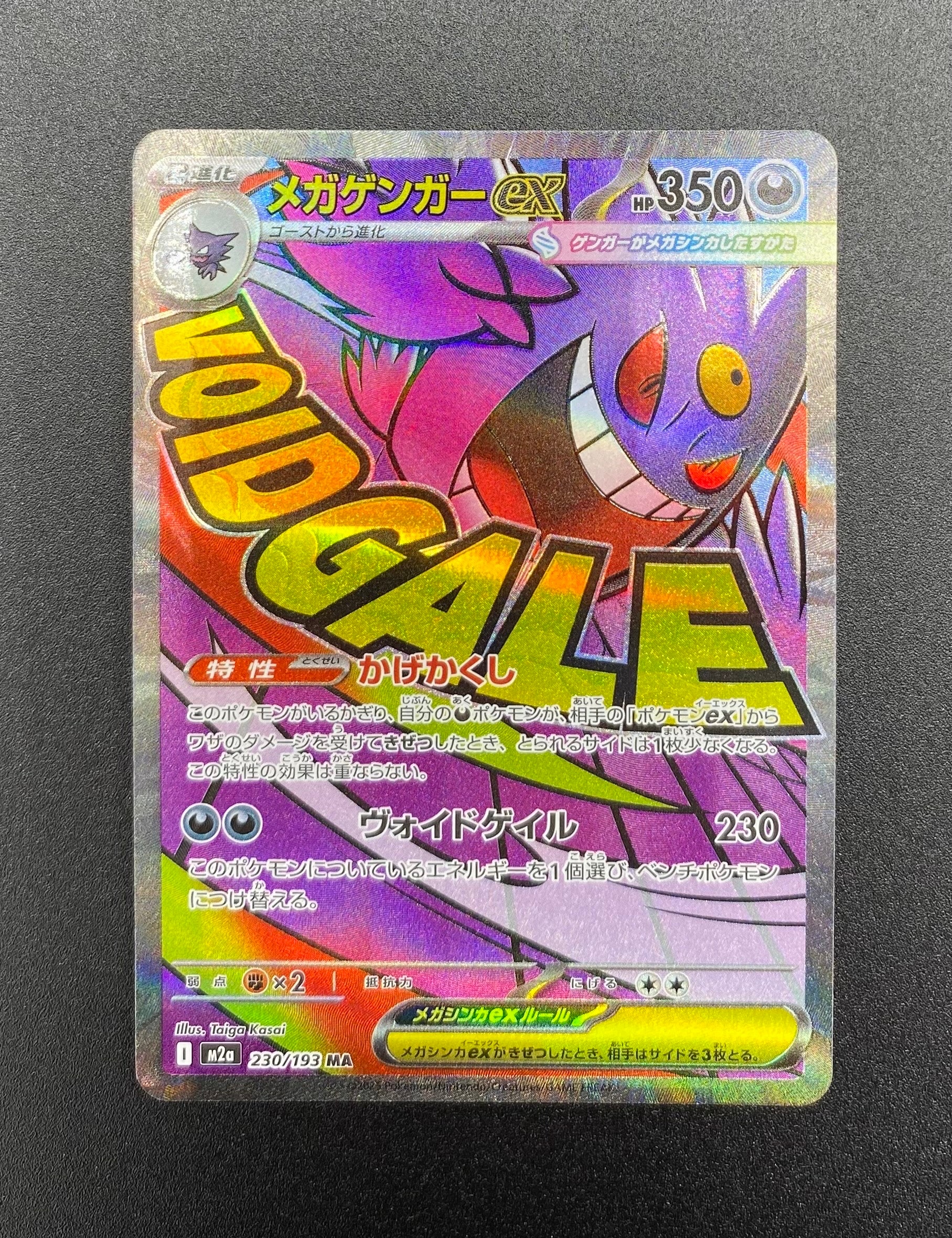 メガゲンガーex MA [M2a 230/193](ハイクラスパック「MEGAドリームex」)