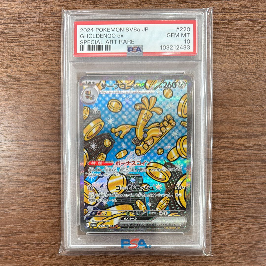 サーフゴーex SAR [SV8a 220/187](ハイクラスパック「テラスタルフェスex」)