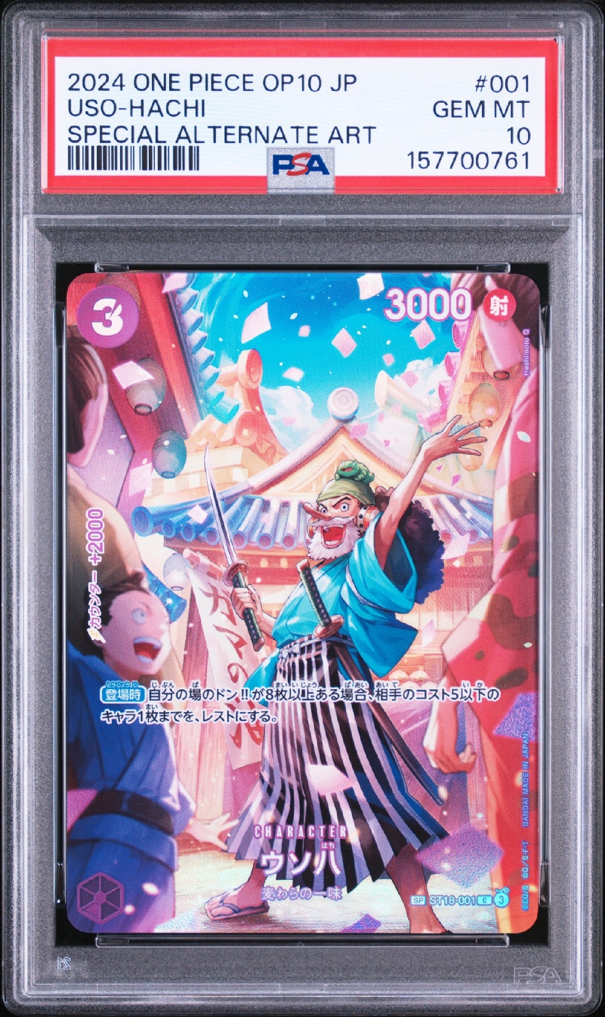 PSA9】ウソ八 C-SPC :フルアート [ST18-001](ブースターパック「王族の