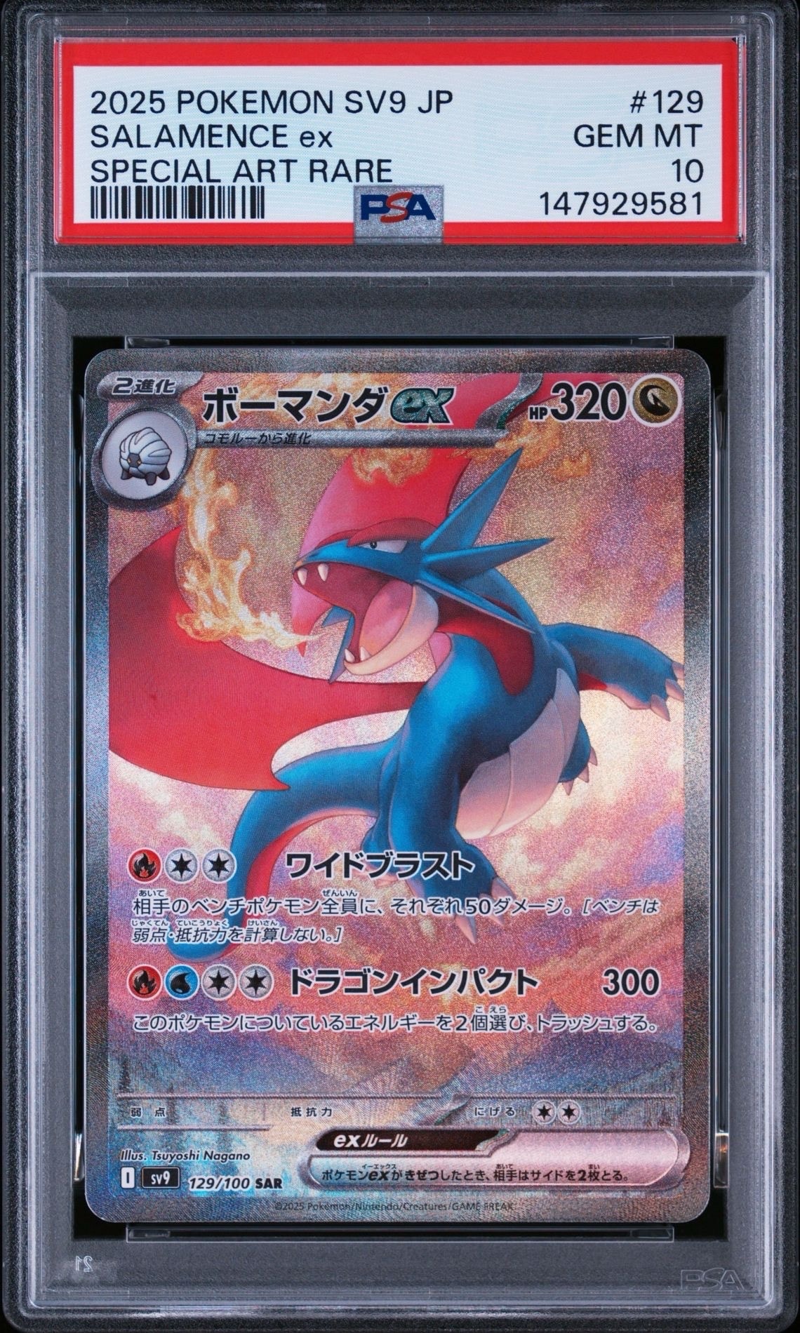 PSA10】ボーマンダex SAR [SV9 129/100](拡張パック「バトル