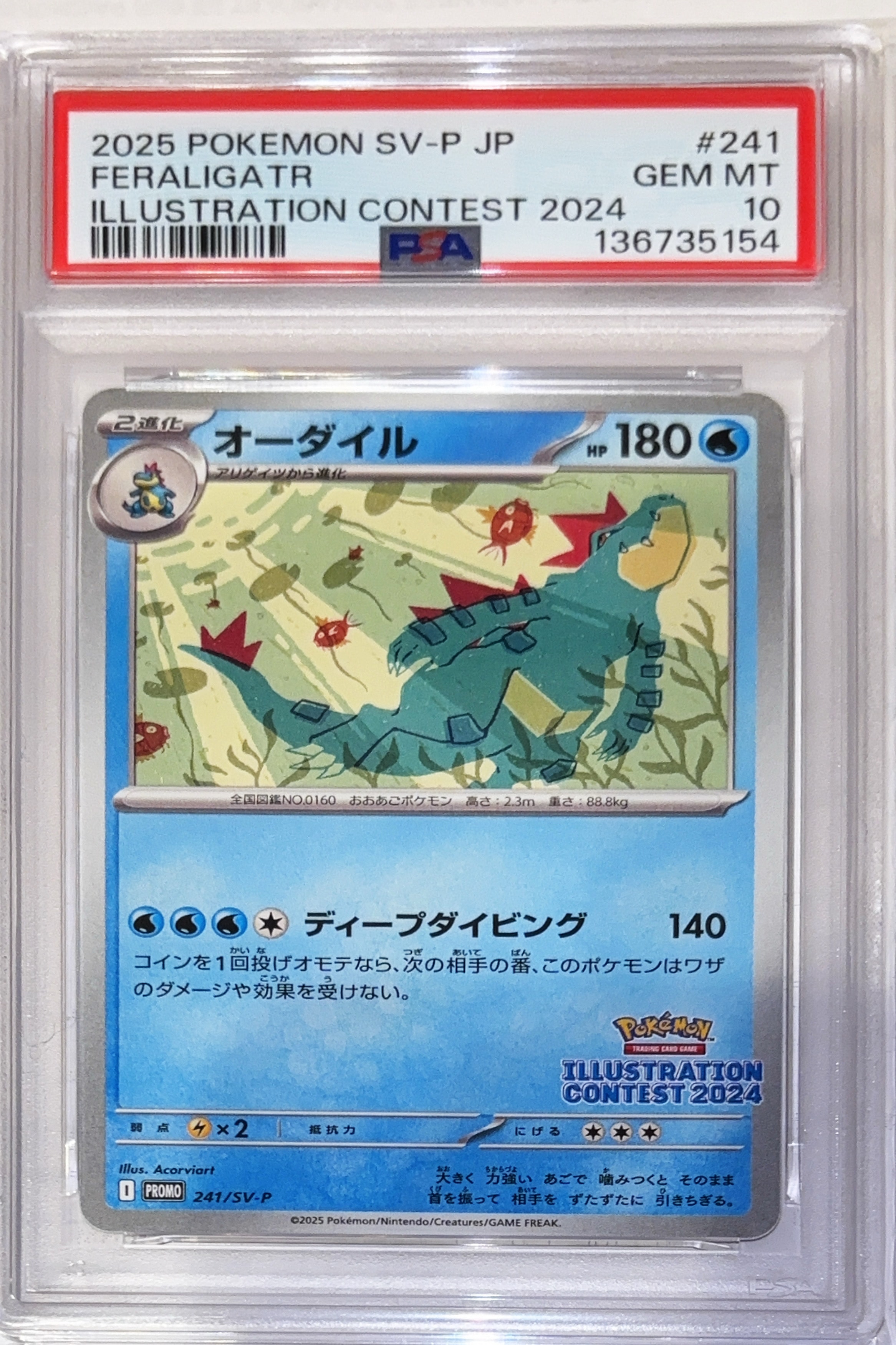 オーダイル [SV-P 241](プロモカードパック「イラストレーション