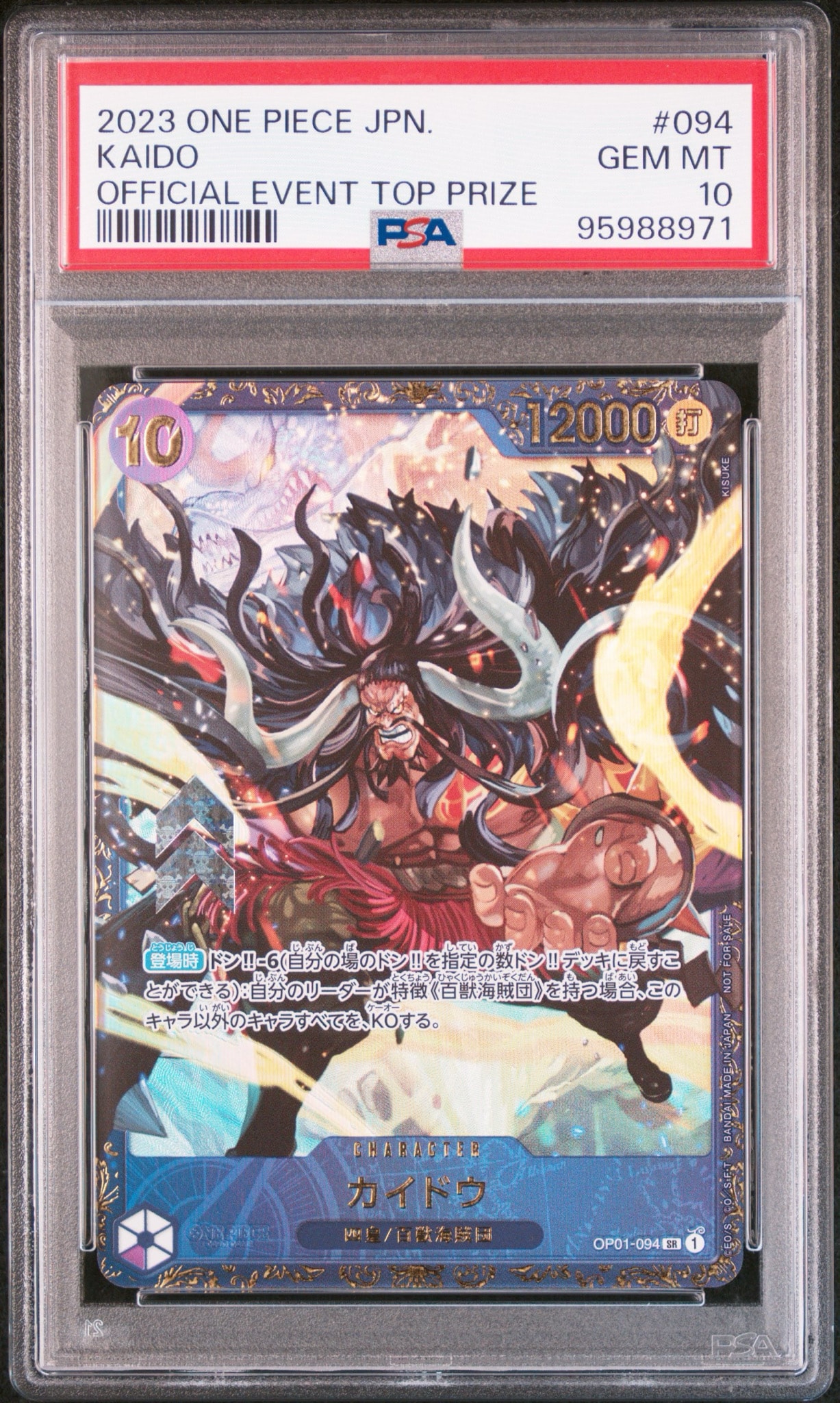 カイドウ SR OP01-094 フラッグシップバトル 優勝記念品 PSA10 カイドウ SR [OP01-094] (フラッグシップバトル 10月 優勝記念品)通販