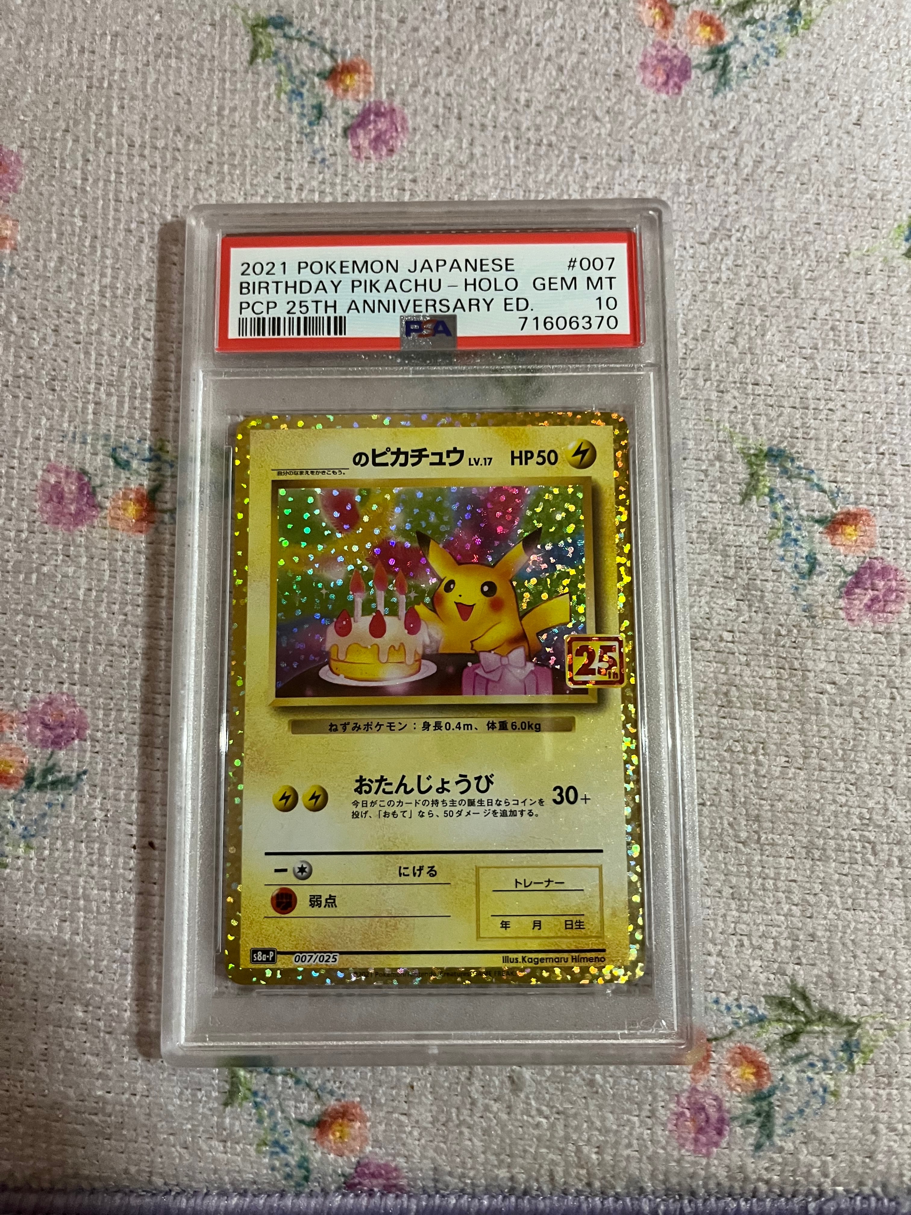 _のピカチュウ: プロモ (お誕生日ピカチュウ) [S8a-P 007/025](プロモカードパック 25th ANNIVERSARY edition)