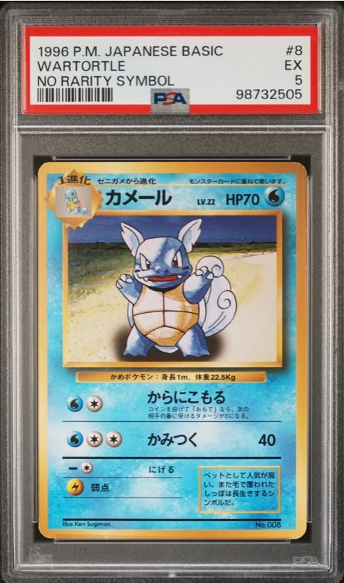 カメール 初版 : 旧裏 [PMCG1-1](拡張パック「ポケットモンスター カードゲーム」初版)