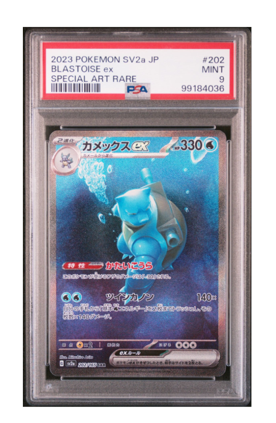 カメックスex SAR[SV2a 202/165](強化拡張パック「ポケモンカード151」)