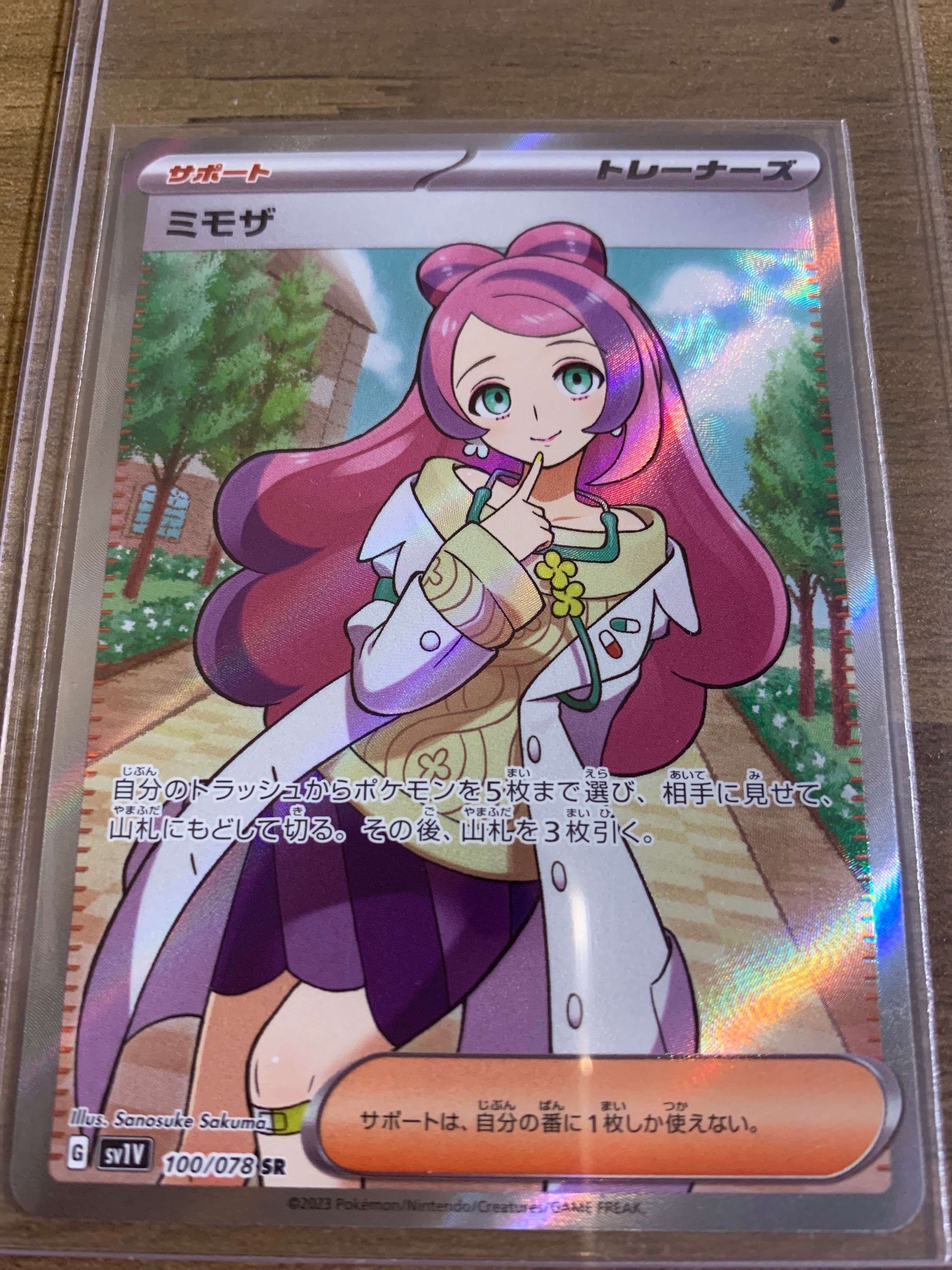 ミモザ SR [SV1V 100/078](スカーレット&バイオレット 拡張パック「バイオレットex」)