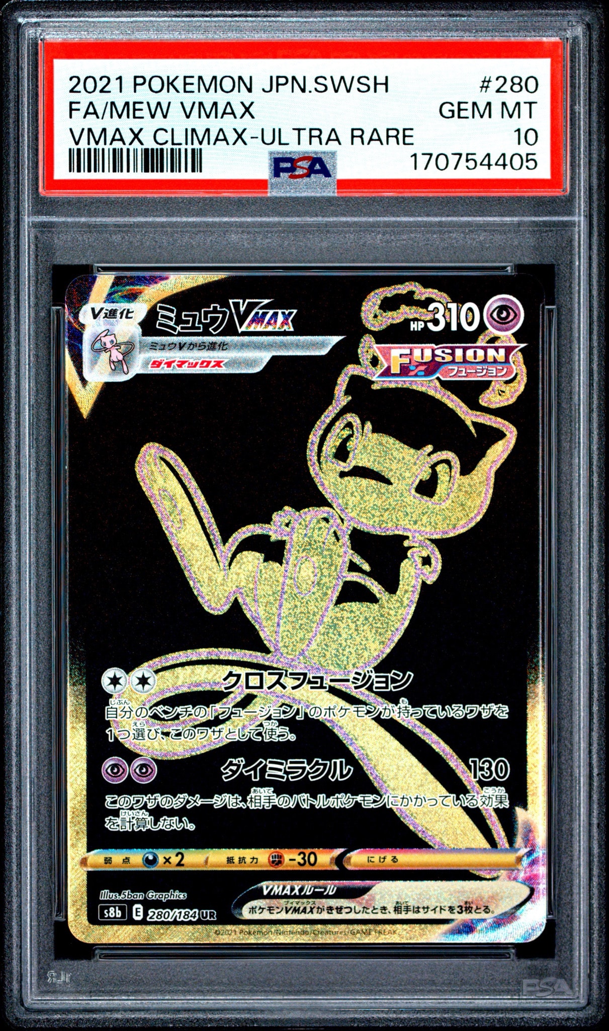 PSA10】ミュウVMAX UR[S8b 280/184](ハイクラスパック「VMAX