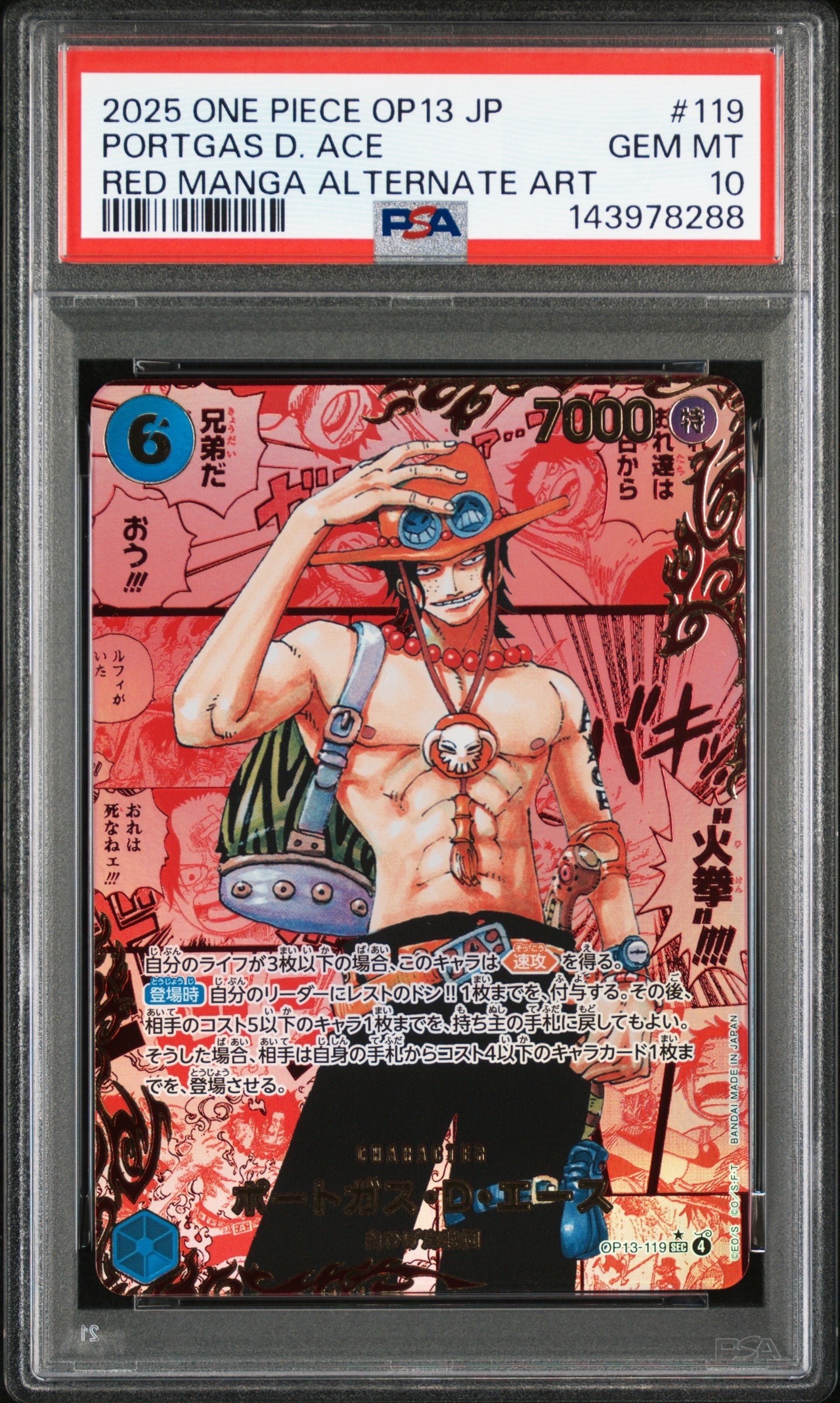 PSA10】ポートガス・D・エース SEC-RSP (レッドコミパラ) [OP13-119