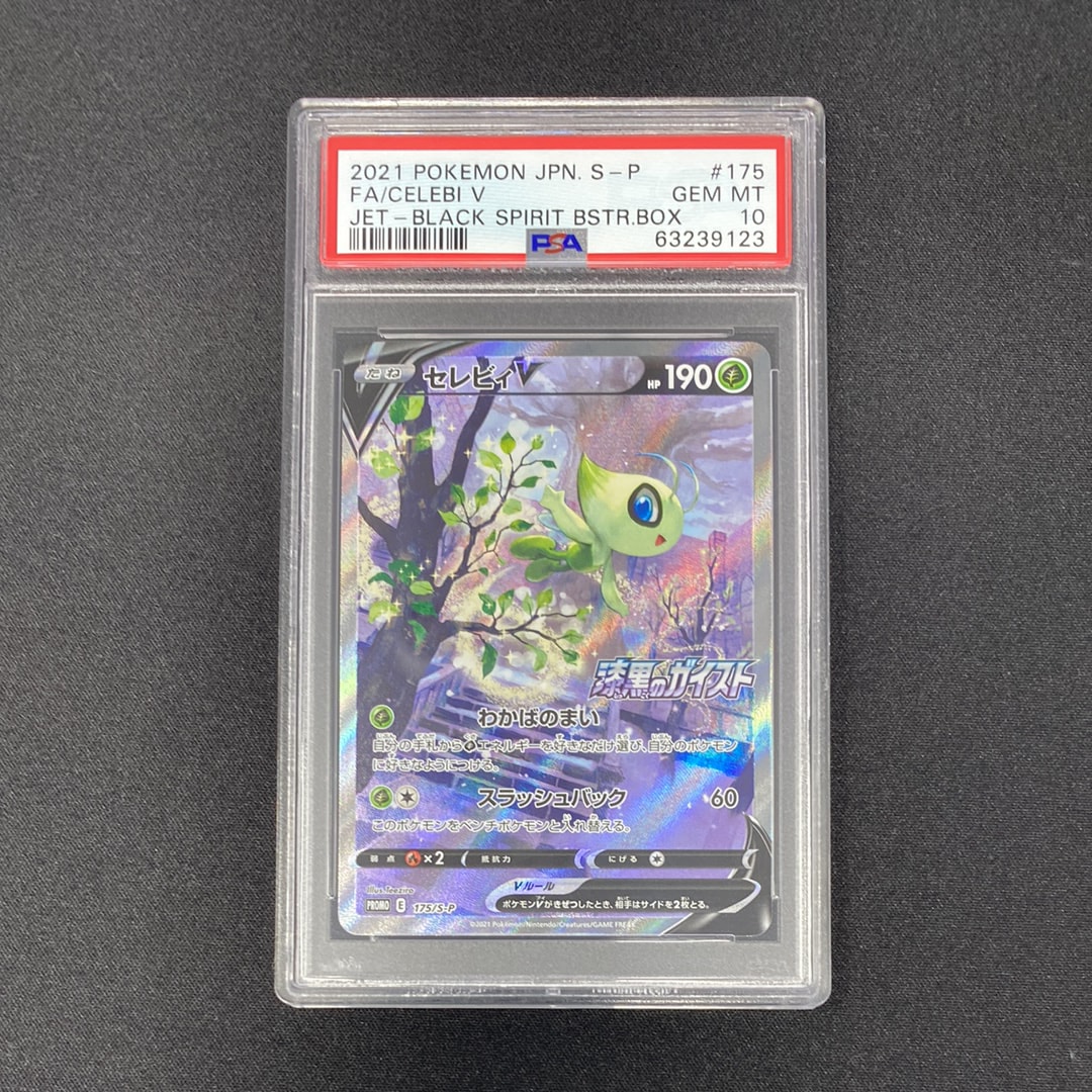 セレビィV: プロモ[S-P 175](プロモーションカード「白銀のランス