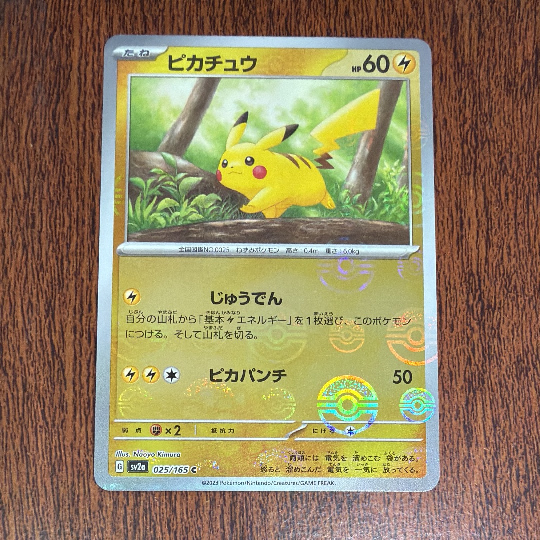 ピカチュウ C: モンスターボールミラー[SV2a 025/165](強化拡張パック「ポケモンカード151」)