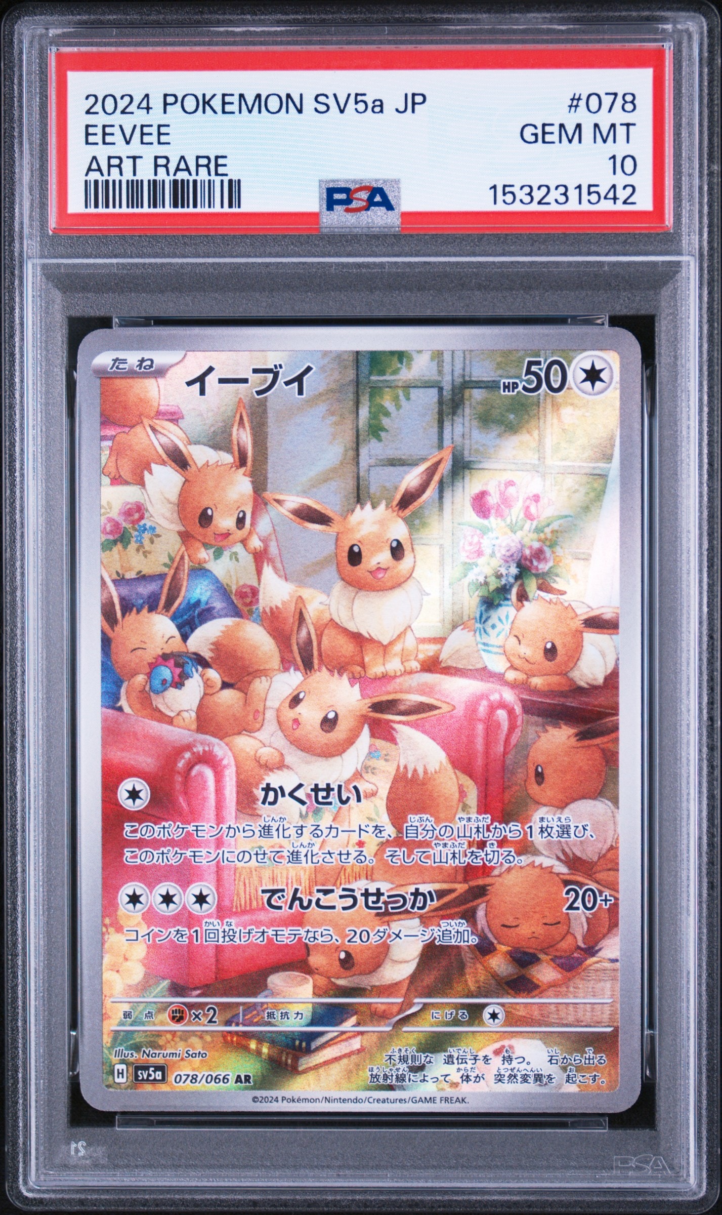 アーマードミュウツー: プロモ (開封済) [SM-P 365](プロモーション