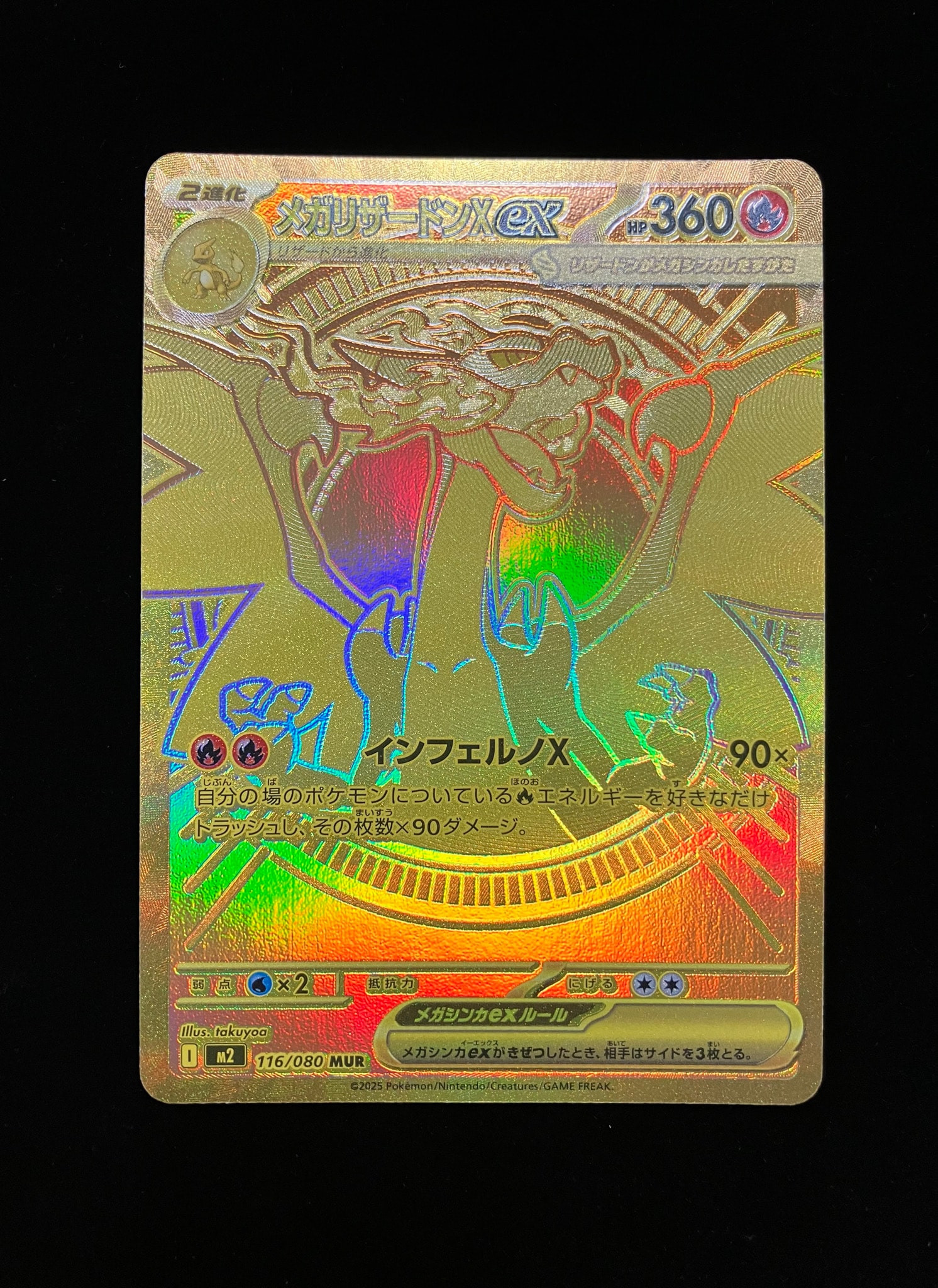 メガリザードンXex MUR [M2 116/080](拡張パック「インフェルノX