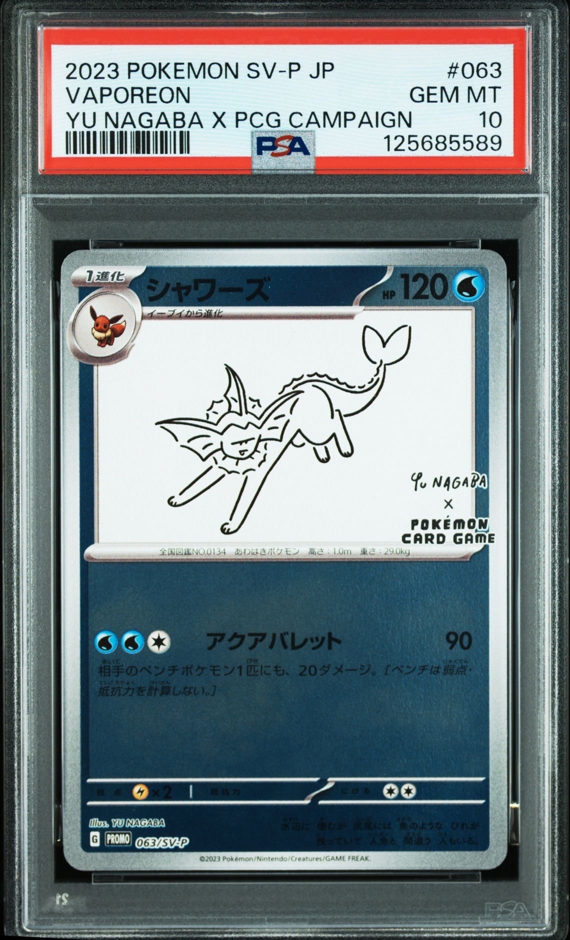 シャワーズ: プロモ [SV-P 063](「YU NAGABA×ポケモンカードゲーム」プロモーションカード「SV-P」)