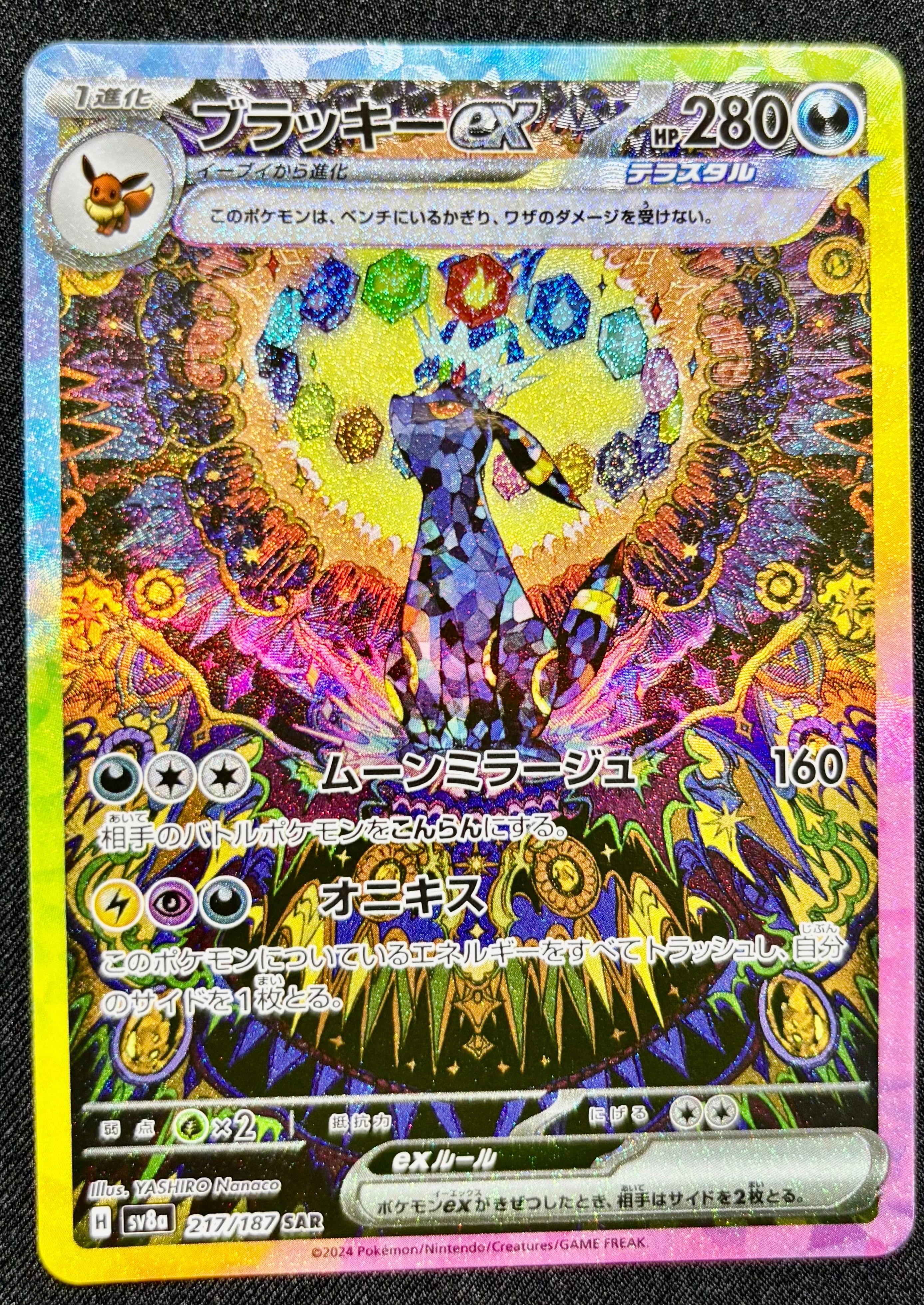 ブラッキーex SAR [SV8a 217/187](ハイクラスパック「テラスタルフェスex」)