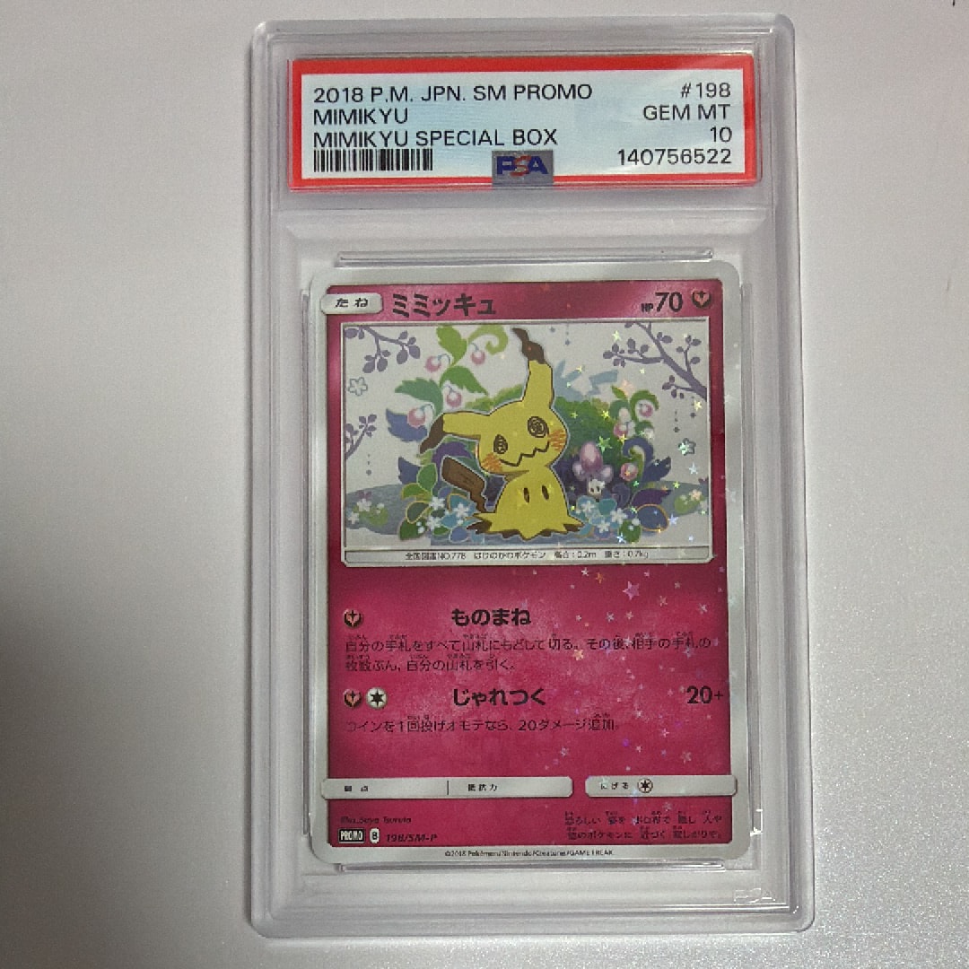 PSA10】ミミッキュ: プロモ[SM-P 198](プロモーションカード「SM-P