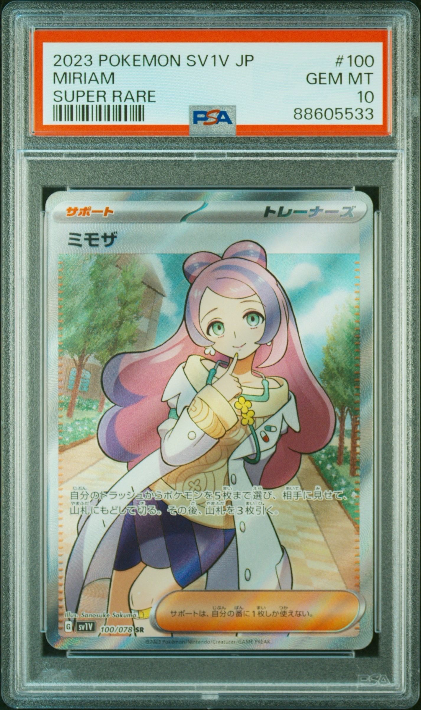 ミモザ SR [SV1V 100/078](スカーレット&バイオレット 拡張パック「バイオレットex」)