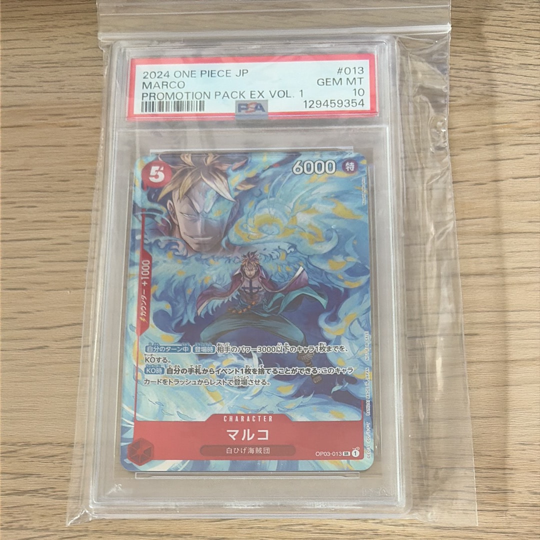 PSA10】マルコ SR-P [OP03-013] (ブースターパック強大な敵) 1枚の中古