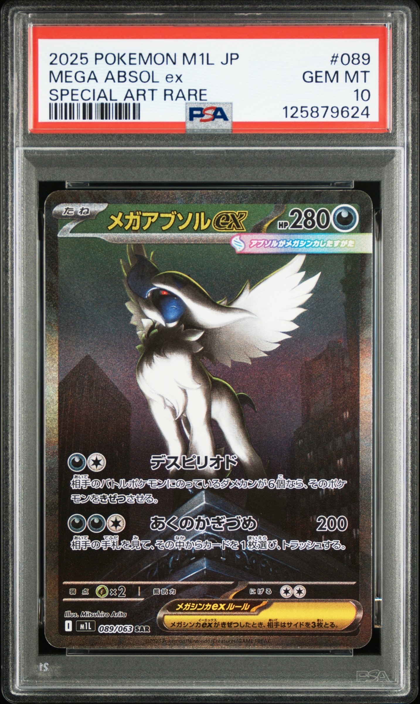 メガアブソルex SAR [M1L 089/063](拡張パック「メガブレイブ」)