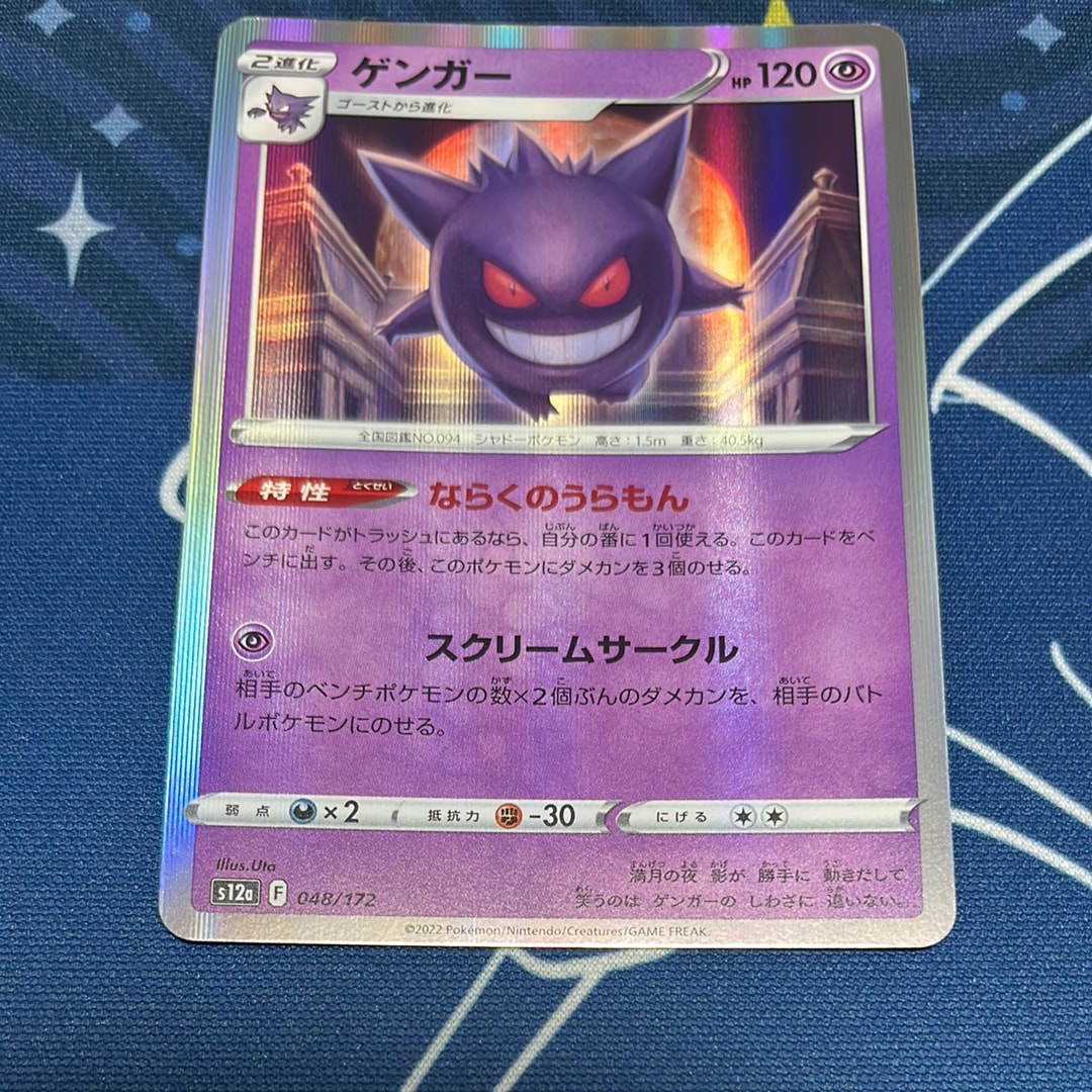 ゲンガー [S12a 048/172](ハイクラスパック「VSTARユニバース」)