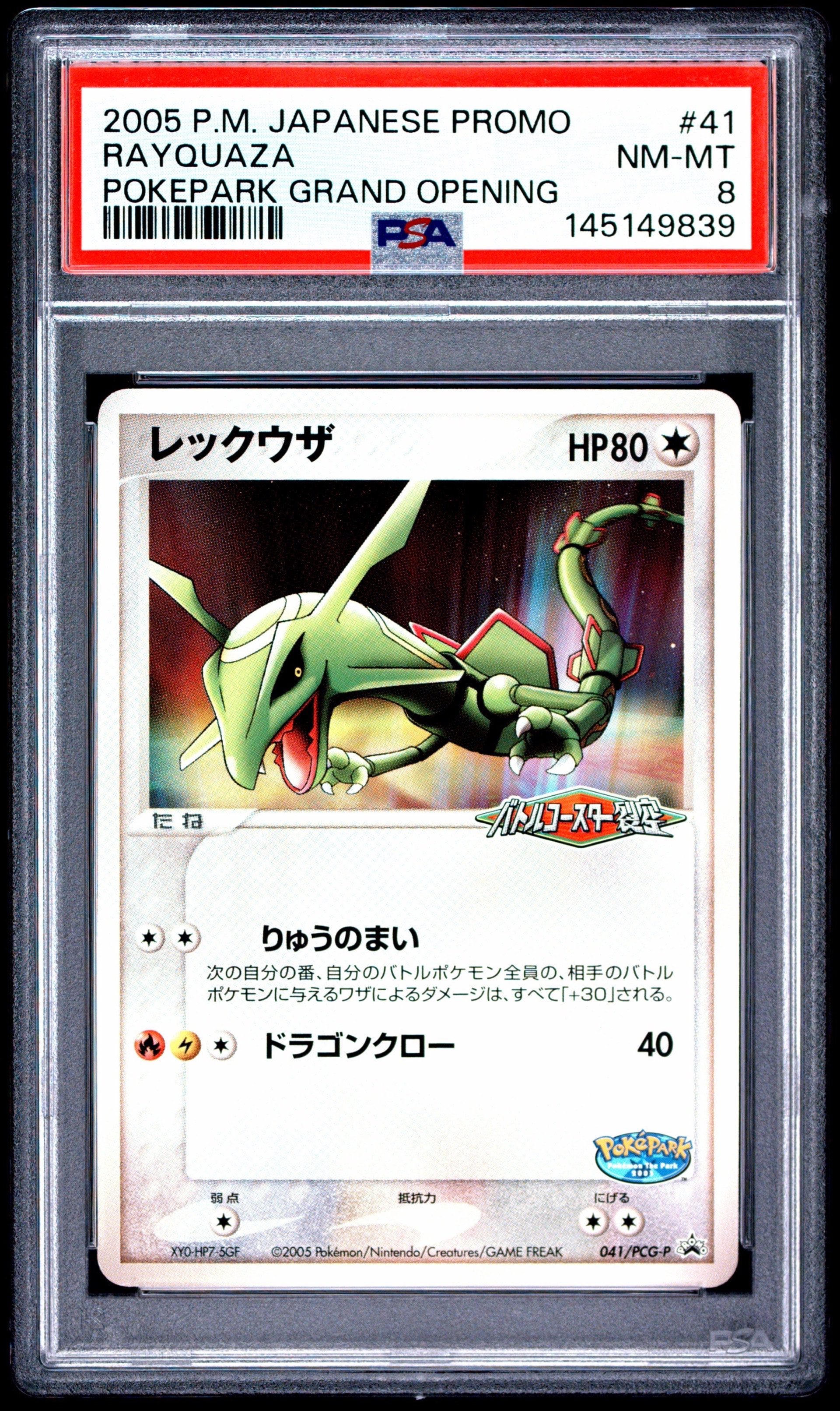 レックウザ PROMO PCG-Pプロモカード 041/PCG-P レックウザ PROMO PCG-Pプロモカード 041/PCG-P 【公式通販】