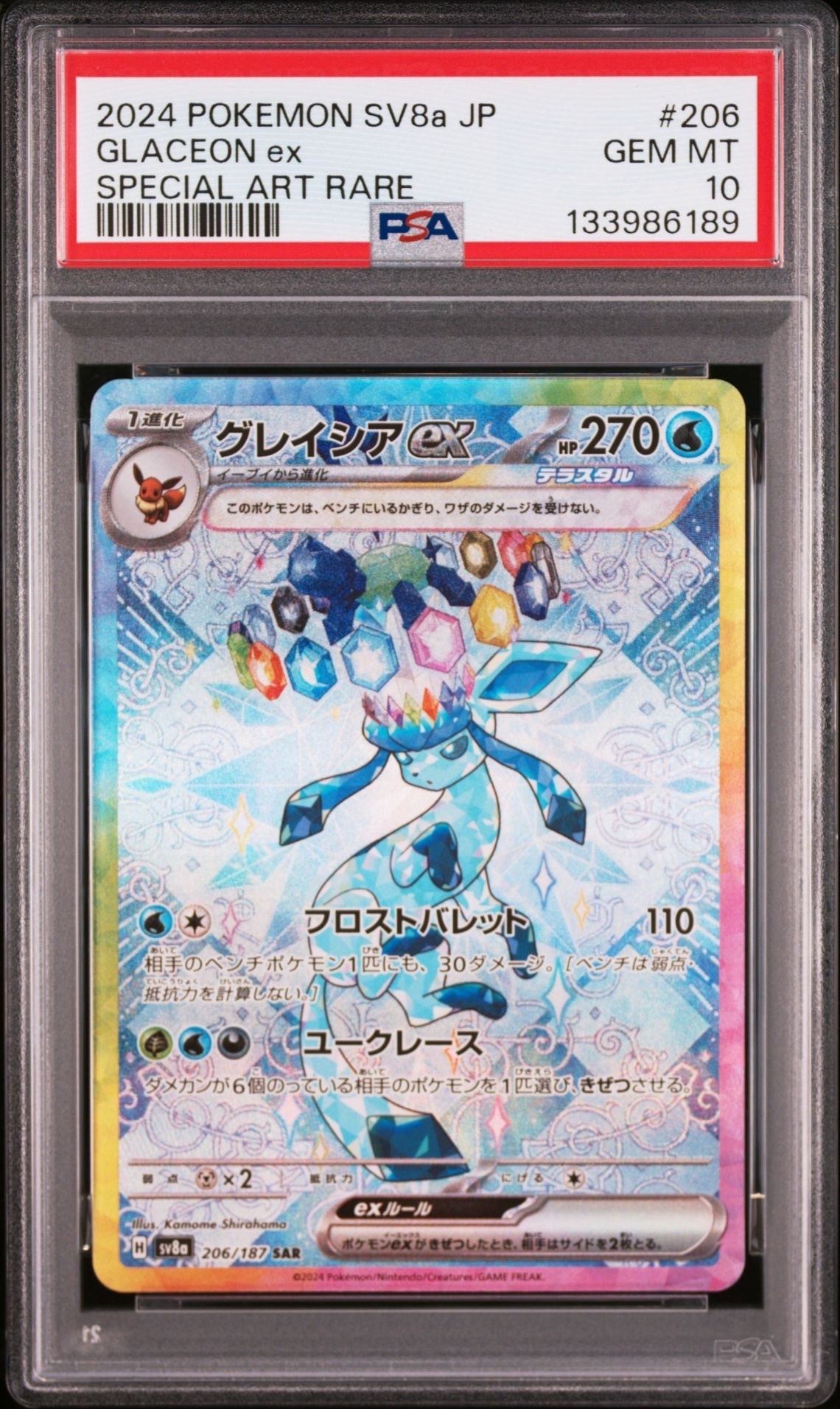 グレイシアex SAR [SV8a 206/187](ハイクラスパック「テラスタルフェスex」)