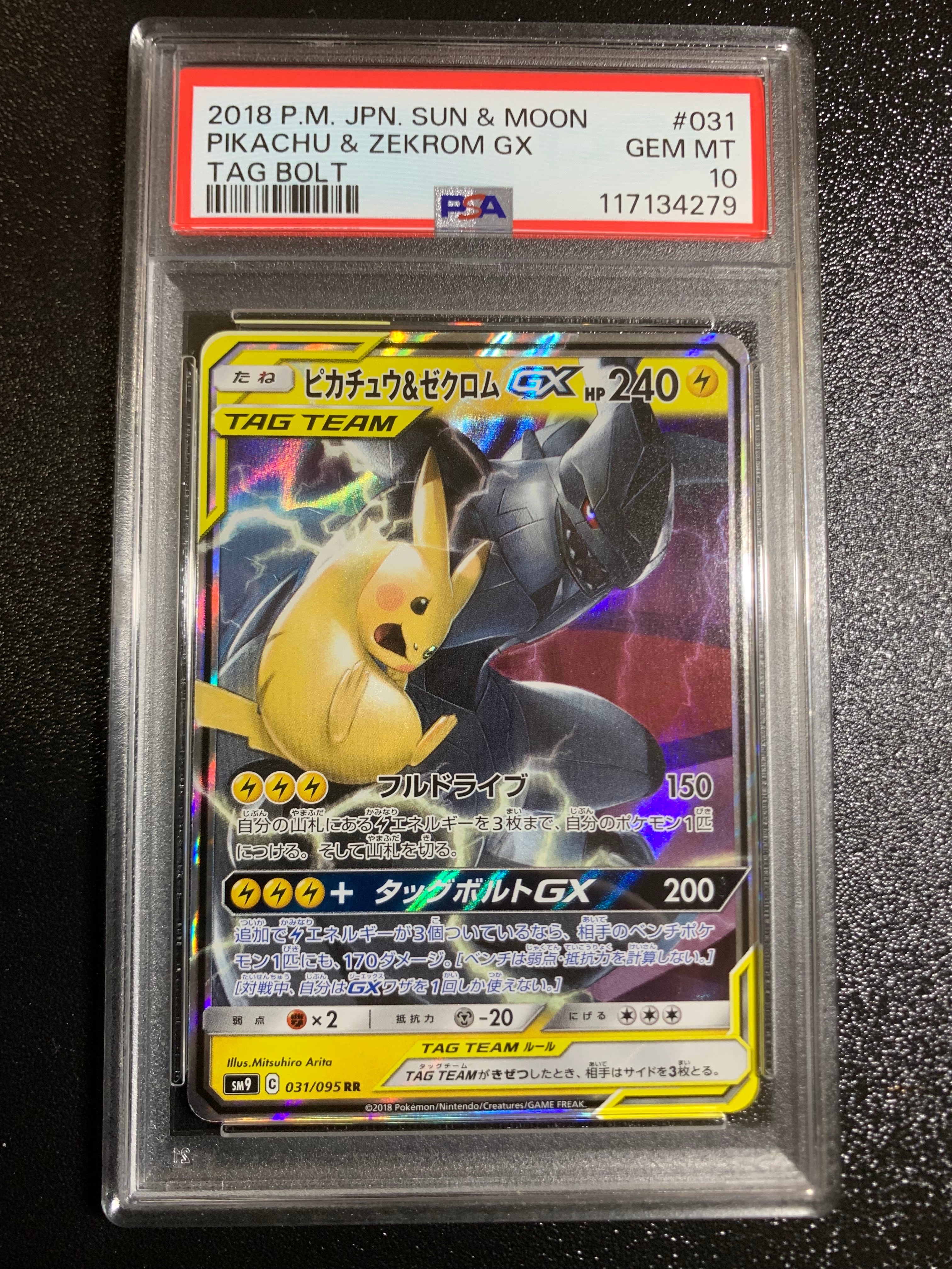 ピカチュウ&ゼクロムGX RR [SM9 031/095](拡張パック「タッグボルト」)