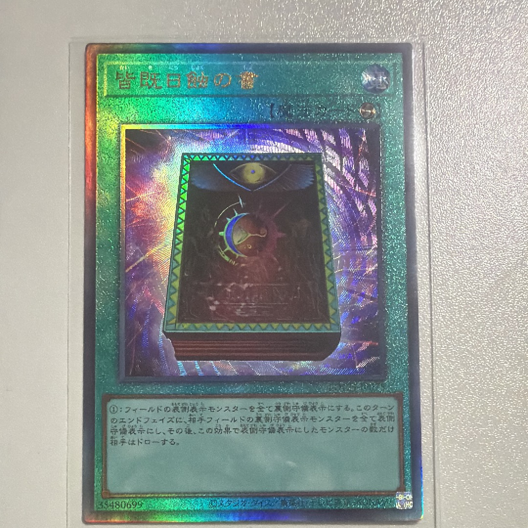 皆既日蝕の書 UL [LOCH-JP075](リミットオーバーコレクション ザ ヒーローズ)