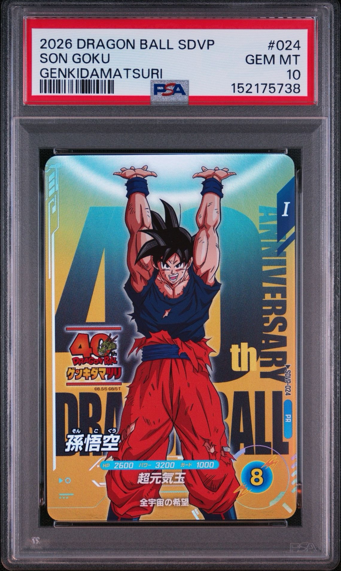 孫悟空 PR [SDVP-024](プロモーションカード「ドラゴンボール