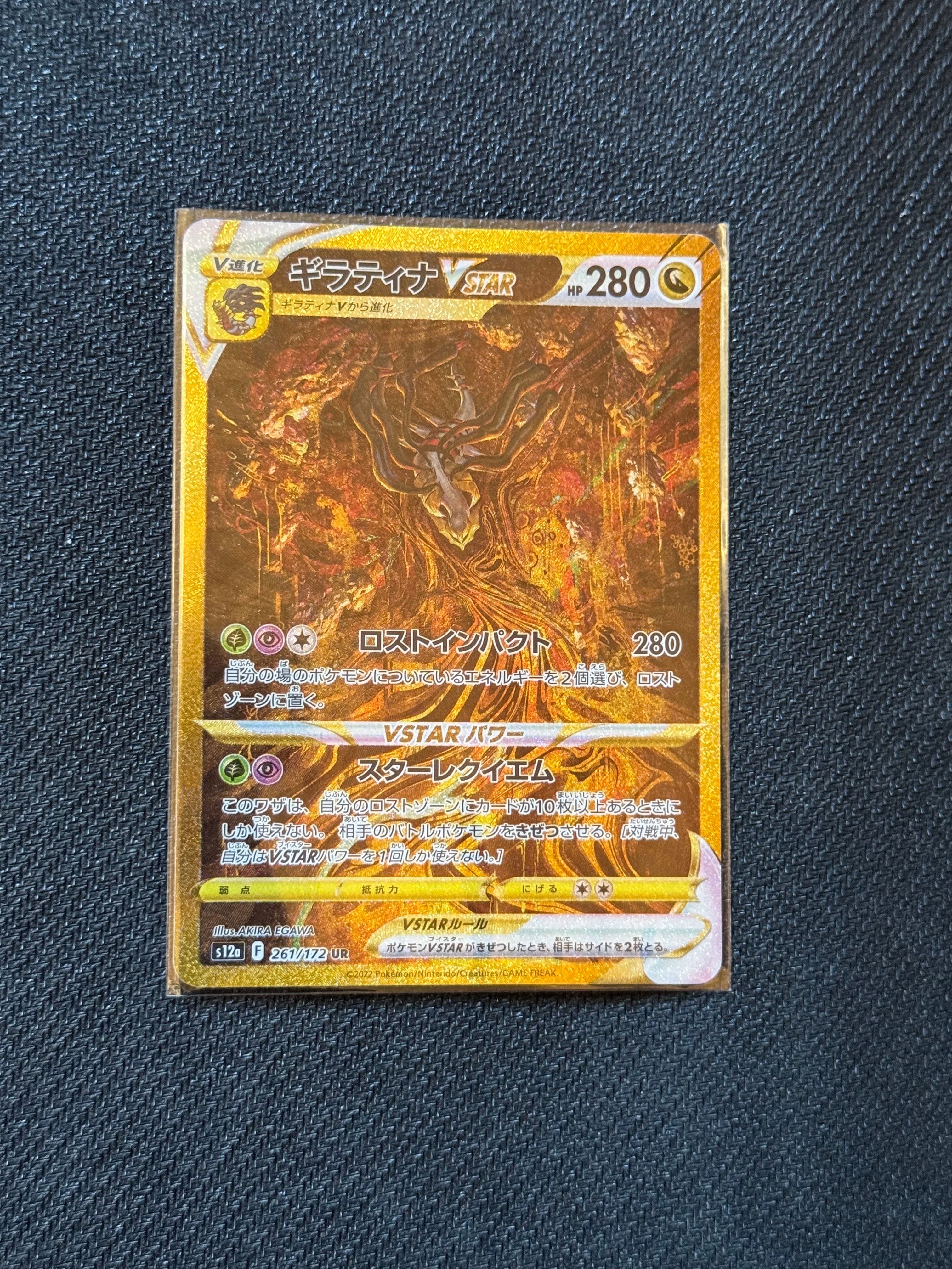 ギラティナVSTAR UR[s12a 261/172](ハイクラスパック「VSTARユニバース」)