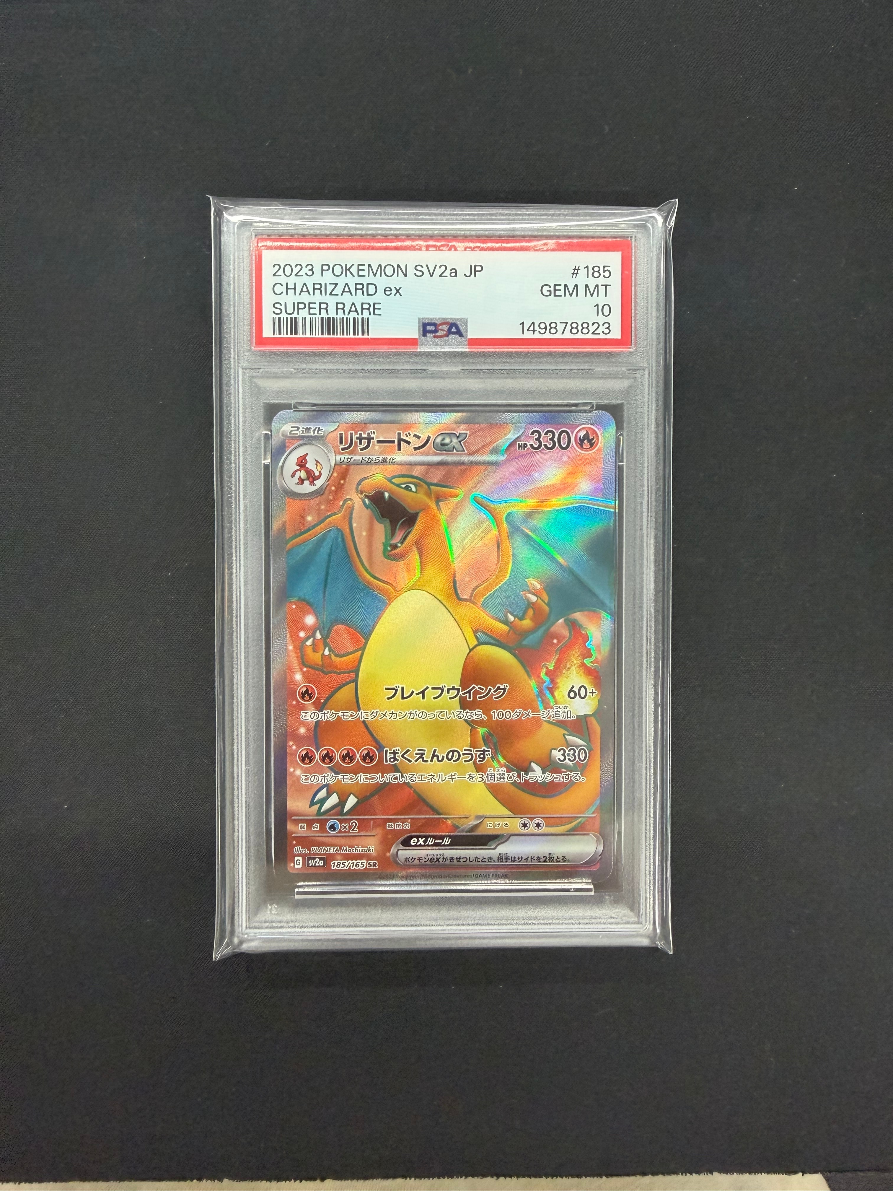 リザードンex SR[SV2a 185/165](強化拡張パック「ポケモンカード151