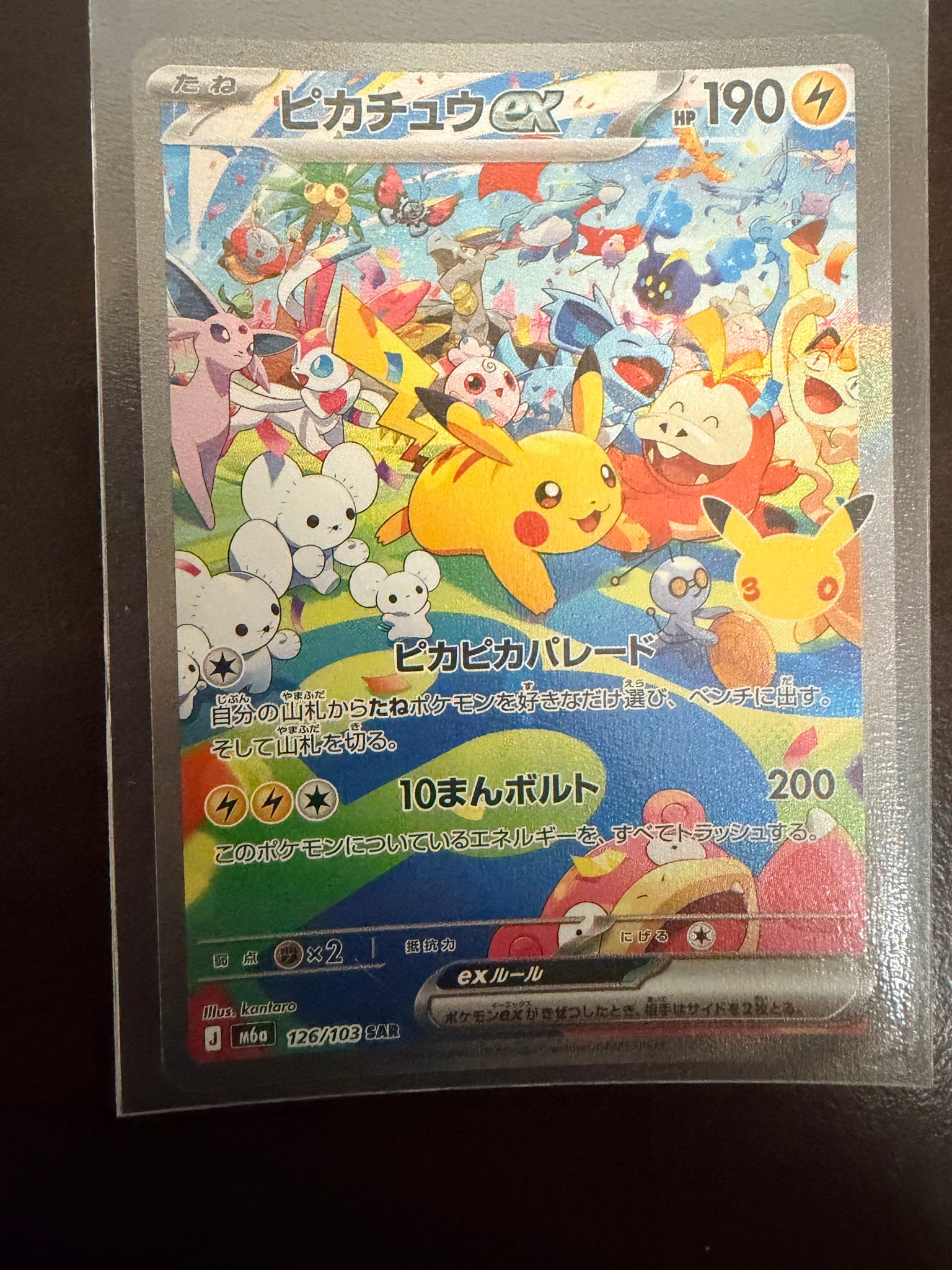 ピカチュウex SAR [M6a 126/103](拡張パック「30th CELEBRATION」)