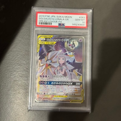 ソルガレオ&ルナアーラGX (リーリエ) SR :SA (ソルルナGX) [SM11b 063 ソルガレオ&ルナアーラGX (リーリエ) SR :SA (ソルルナGX) [SM11b 063