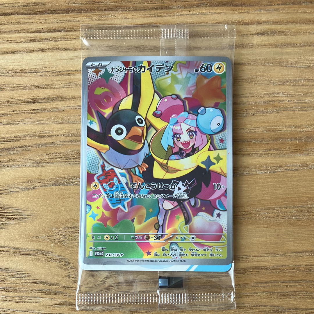 ナンジャモのカイデン P [SV-P 232](プロモーションカード「拡張パック バトルパートナーズ Box購入キャンペーン」)