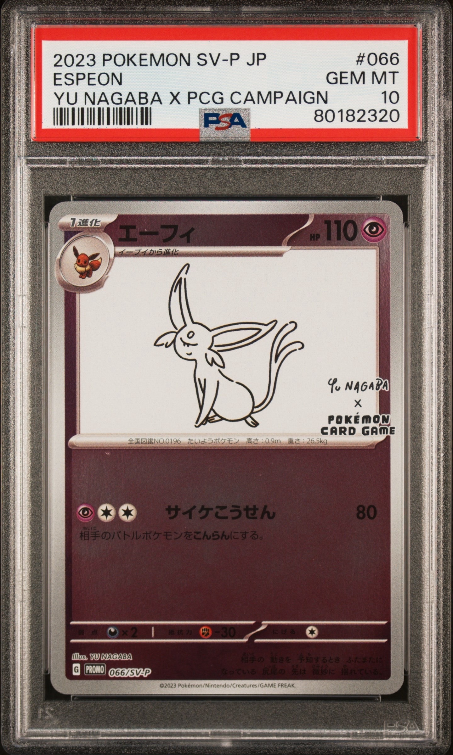 エーフィ: プロモ [SV-P 066](「YU NAGABA×ポケモンカードゲーム」プロモーションカード「SV-P」)