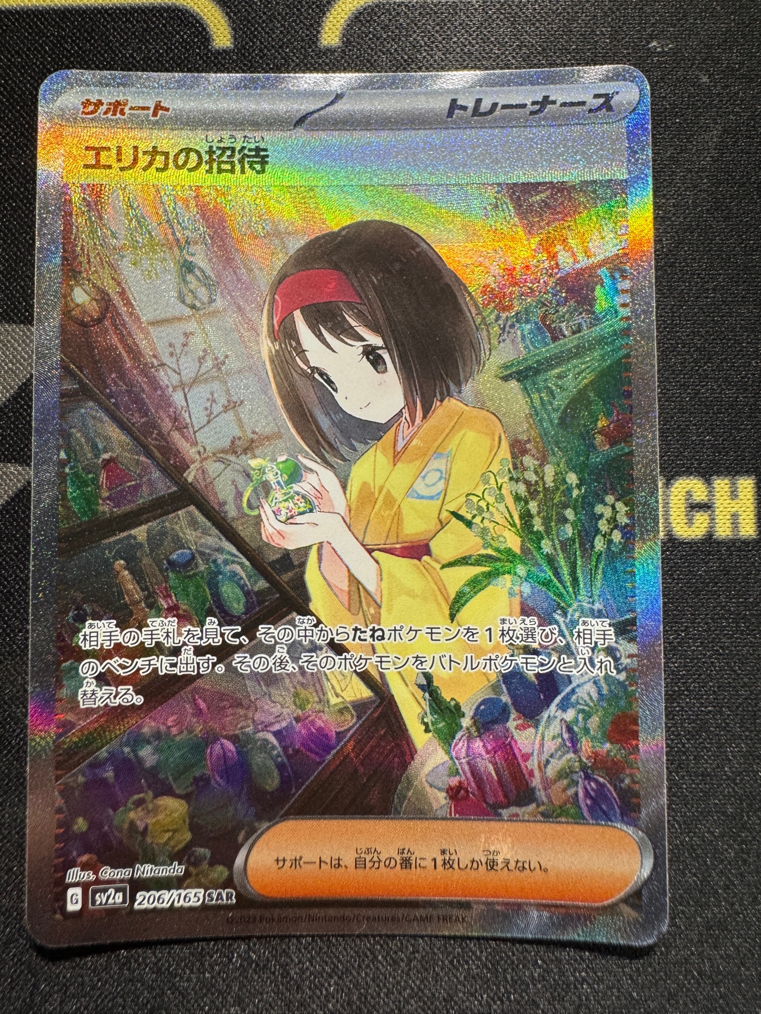 エリカの招待 SAR[SV2a 206/165](強化拡張パック「ポケモンカード151」)
