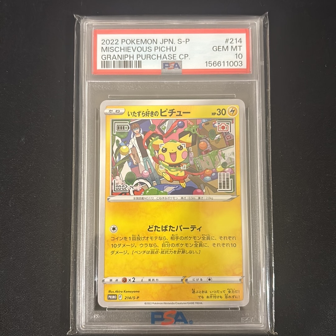 Mischievous Pichu :PROMO[214 S-P](S-P Promotional cards)