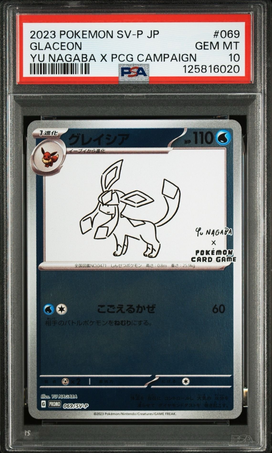 グレイシア: プロモ [SV-P 069](「YU NAGABA×ポケモンカードゲーム」プロモーションカード「SV-P」)
