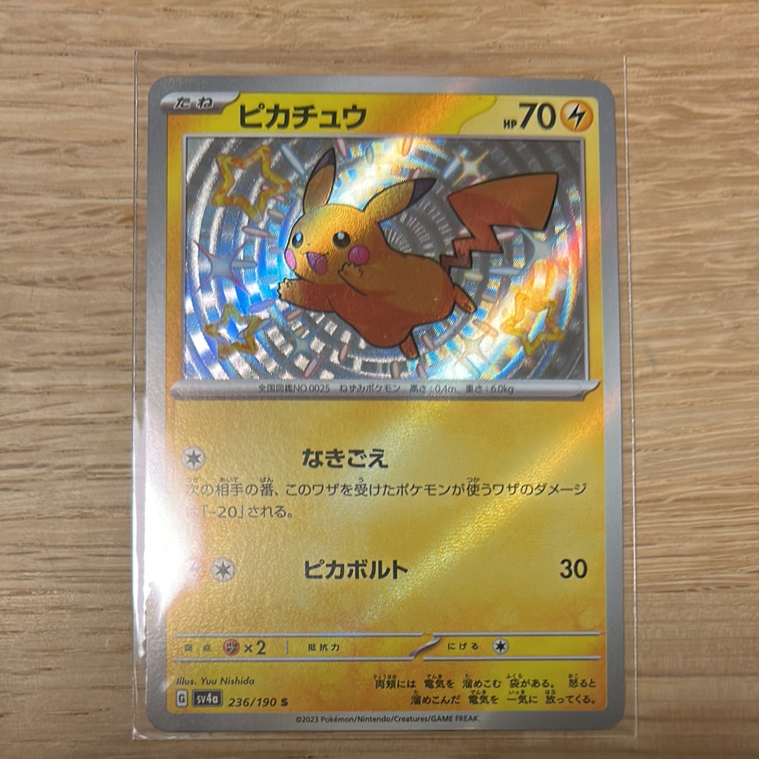 ピカチュウ S [SV4a 236/190](ハイクラスパック「シャイニートレジャーex」)