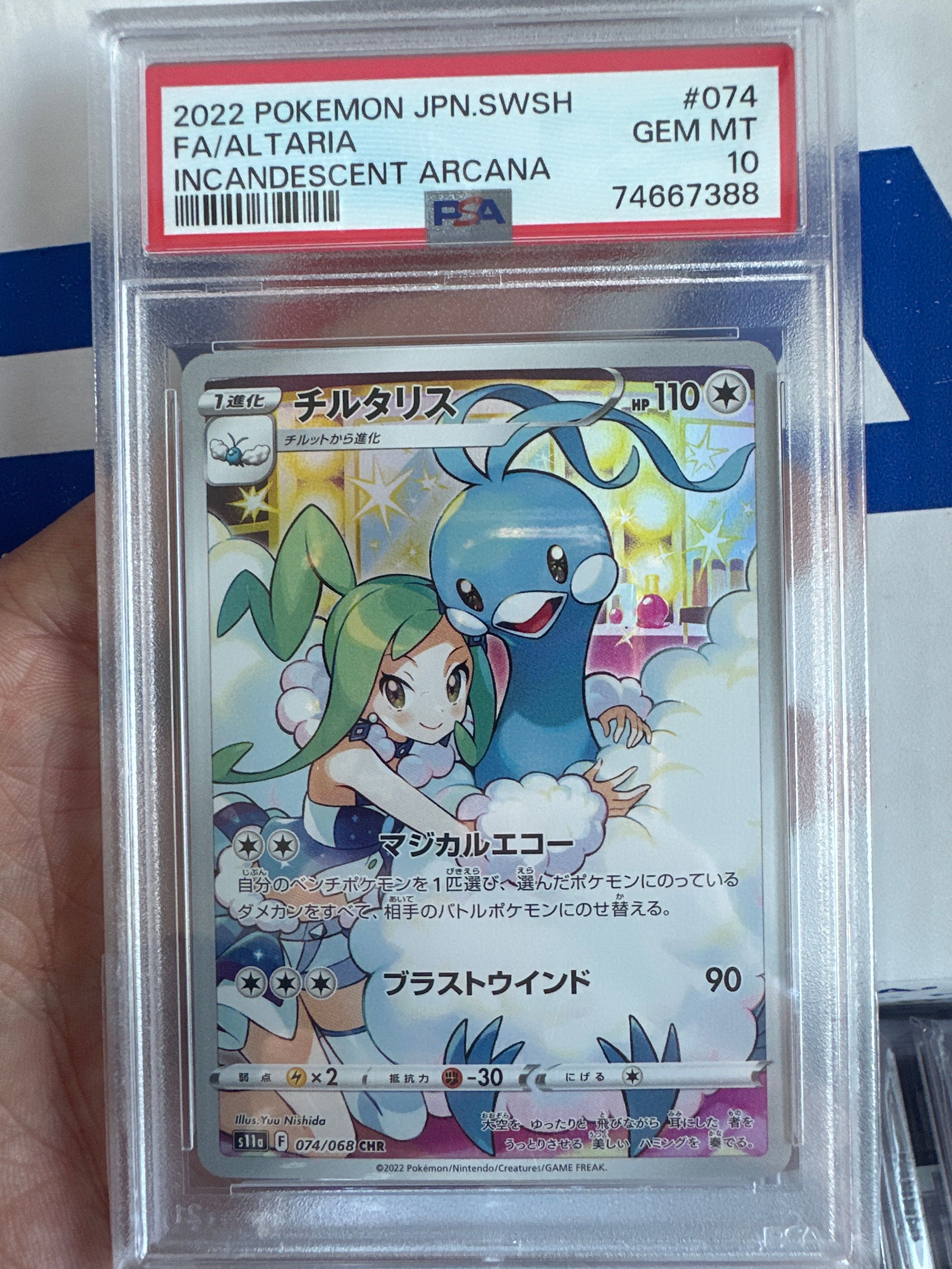 チルタリス CHR [s11a 074/068](強化拡張パック『白熱のアルカナ』)